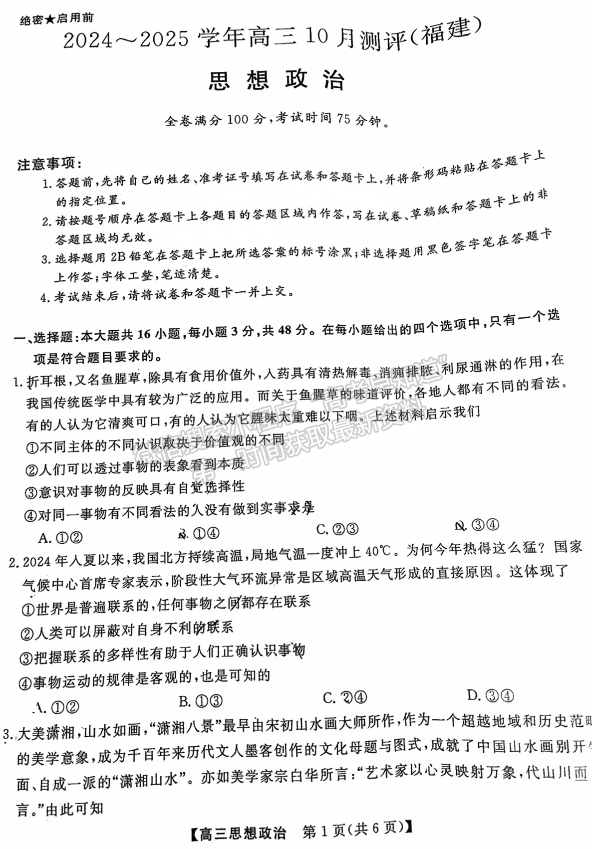 福建省百校聯(lián)考2024-2025學年高三上學期政治試卷及參考答案