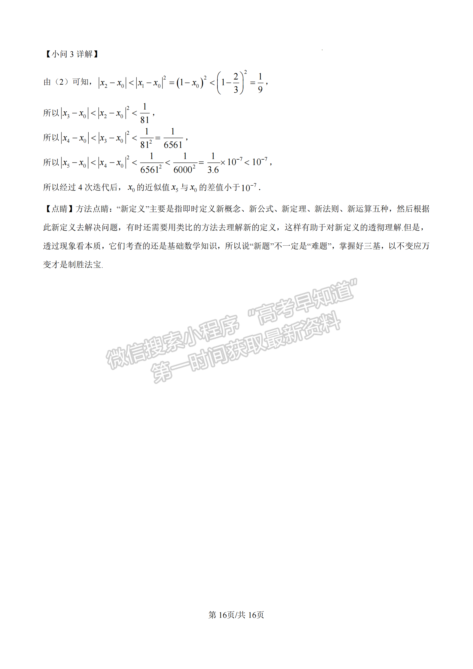 福建省百校聯(lián)考2024-2025學(xué)年高三上學(xué)期數(shù)學(xué)試卷及參考答案