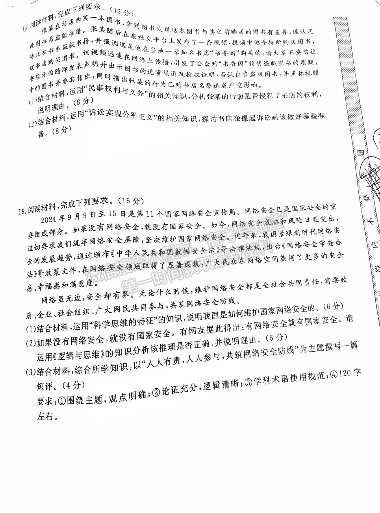 福建省百校聯(lián)考2024-2025學年高三上學期政治試卷及參考答案