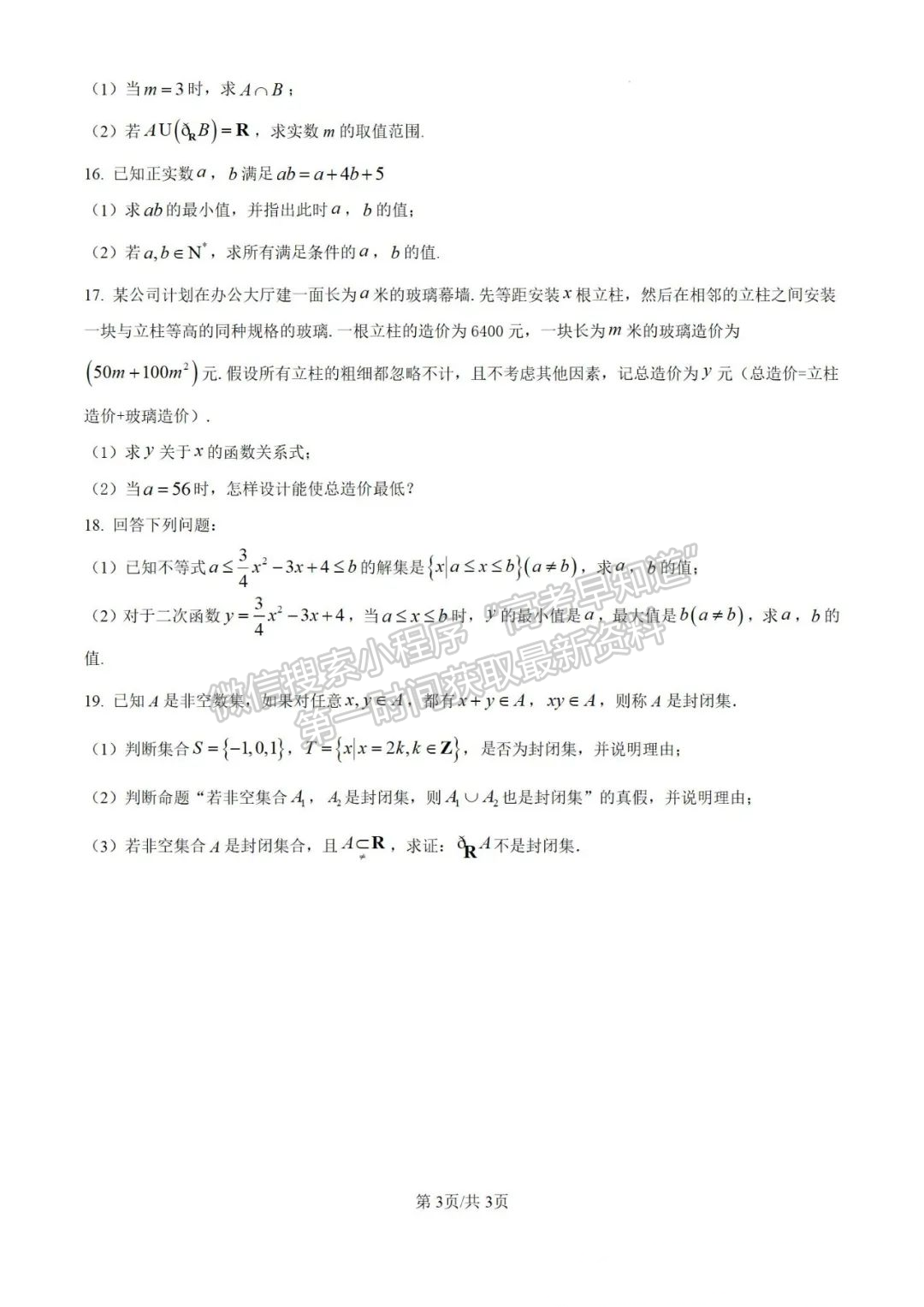 福建省廈門第一中學(xué)2024-2025學(xué)年高一上學(xué)期第一次月考數(shù)學(xué)試題及答案