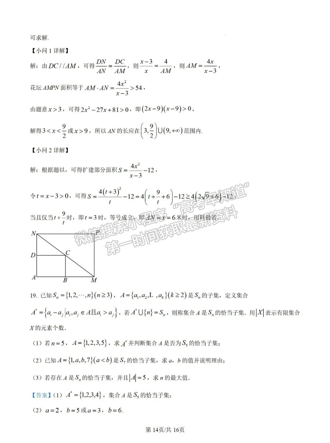 福建省厦门双十中学2024-2025学年高一上学期10月月考数学试题