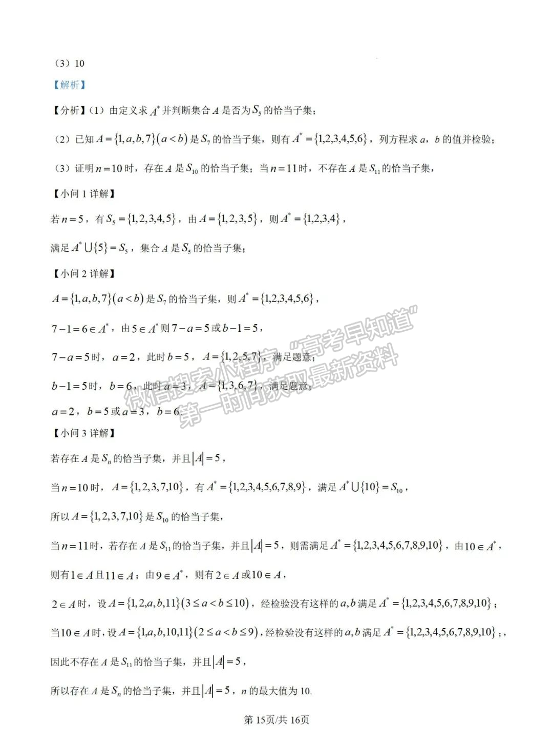 福建省廈門雙十中學(xué)2024-2025學(xué)年高一上學(xué)期10月月考數(shù)學(xué)試題