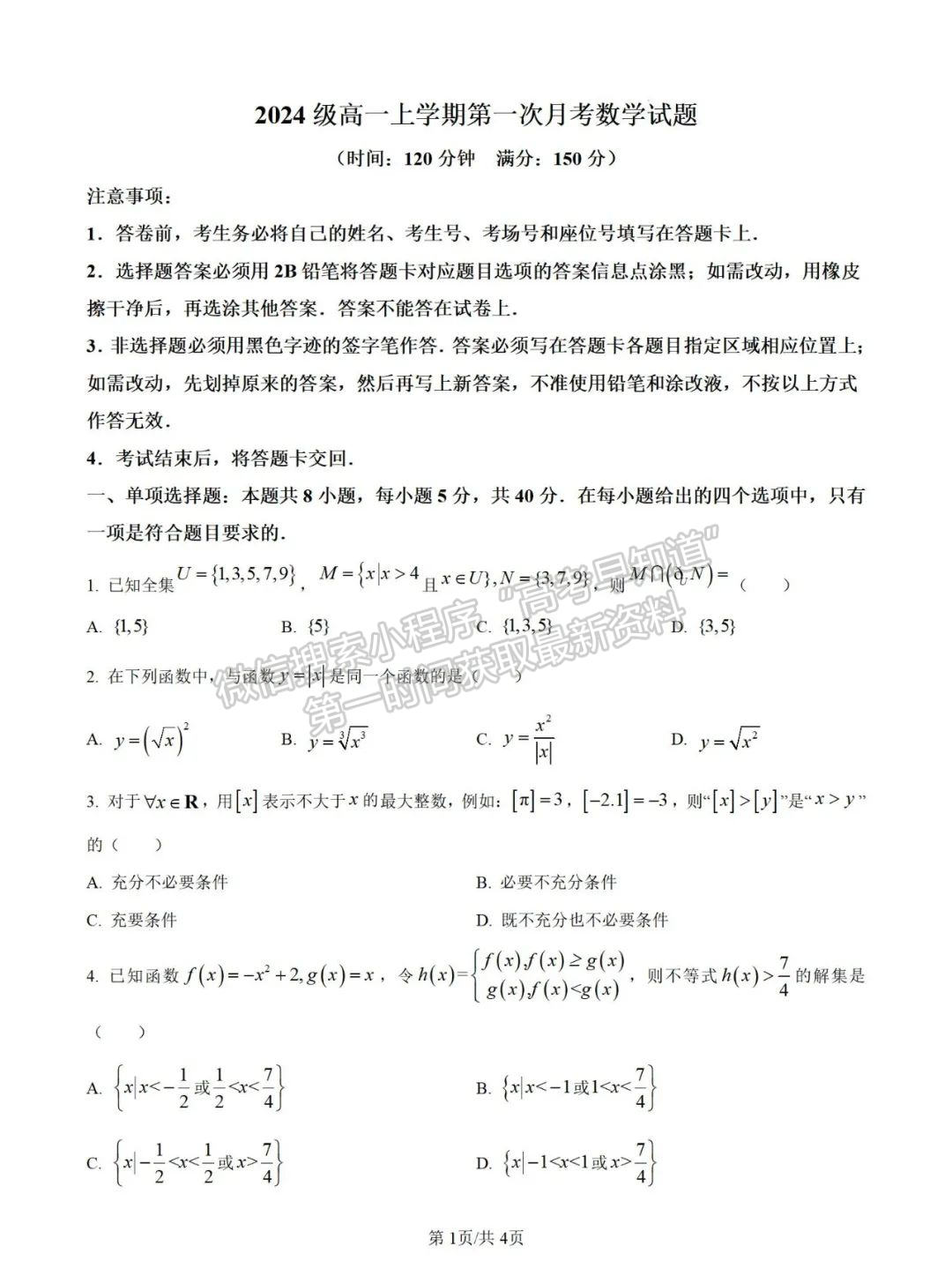 福建省厦门双十中学2024-2025学年高一上学期10月月考数学试题