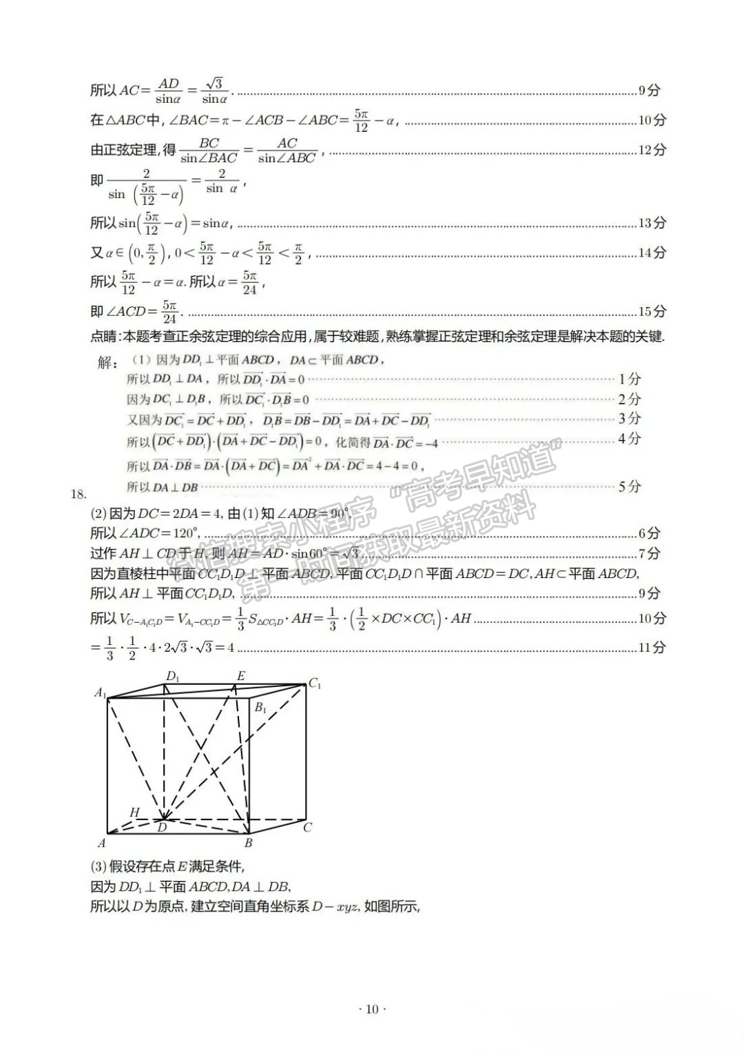 福建省莆田一中2024-2025学年度上学期高二数学10月月考试题