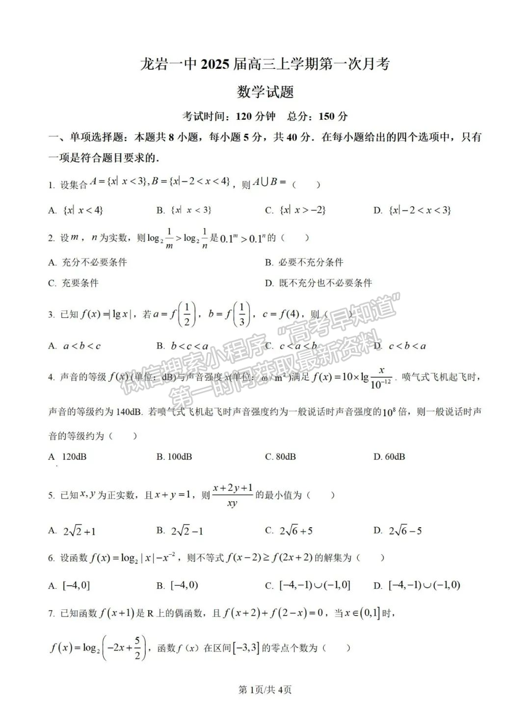 福建省龍巖市第一中學(xué)2024-2025學(xué)年高三上學(xué)期第一次月考數(shù)學(xué)試題