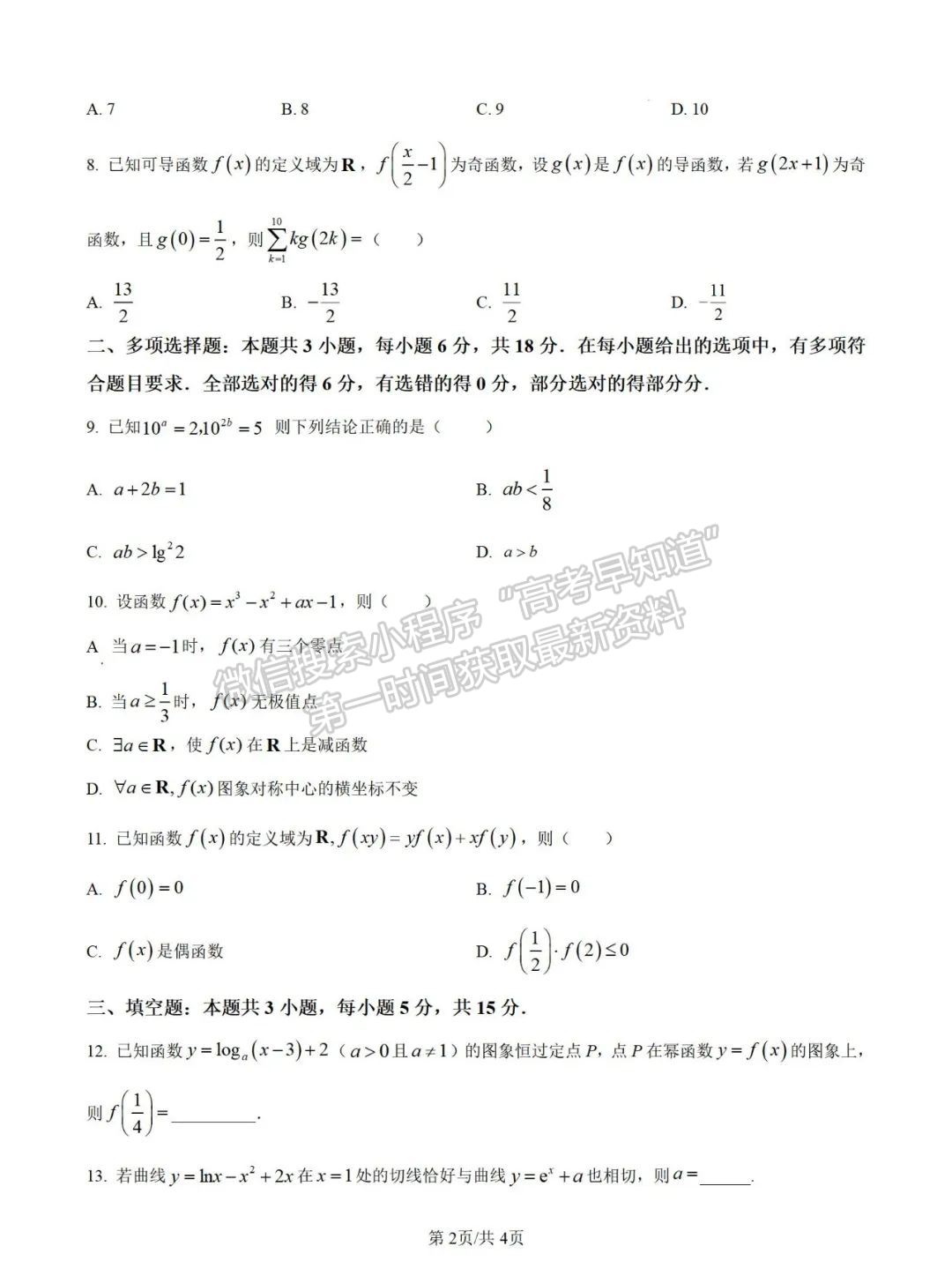 福建省龙岩市第一中学2024-2025学年高三上学期第一次月考数学试题