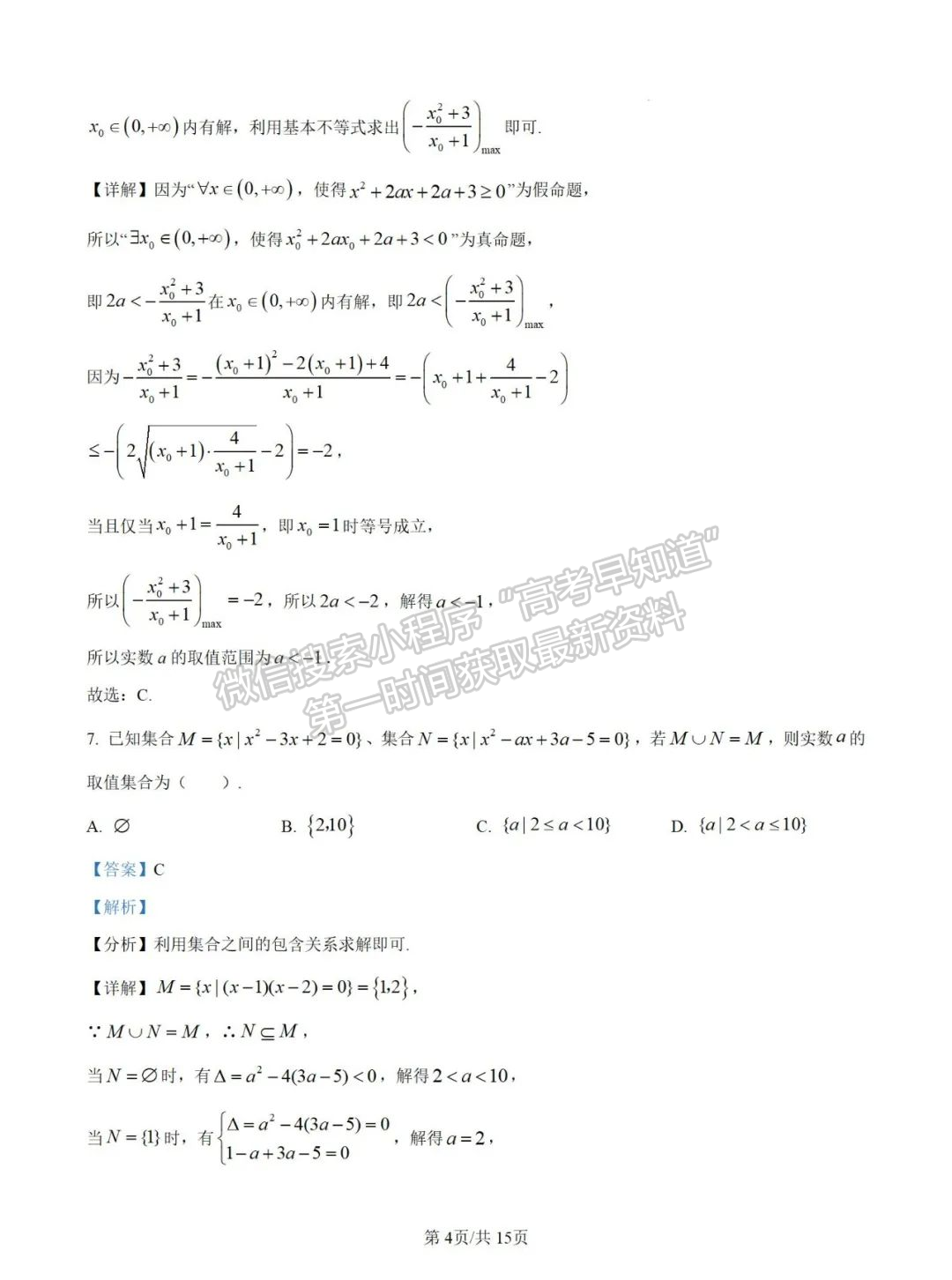 福建省三明市永安一中、沙县一中两校协作2024-2025学年高一上学期10月联考试题