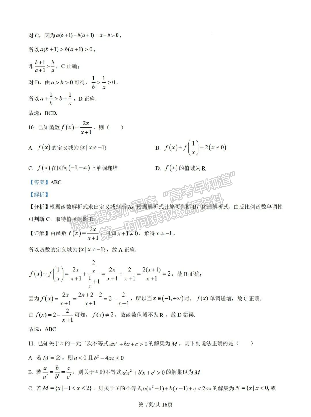 福建省厦门双十中学2024-2025学年高一上学期10月月考数学试题