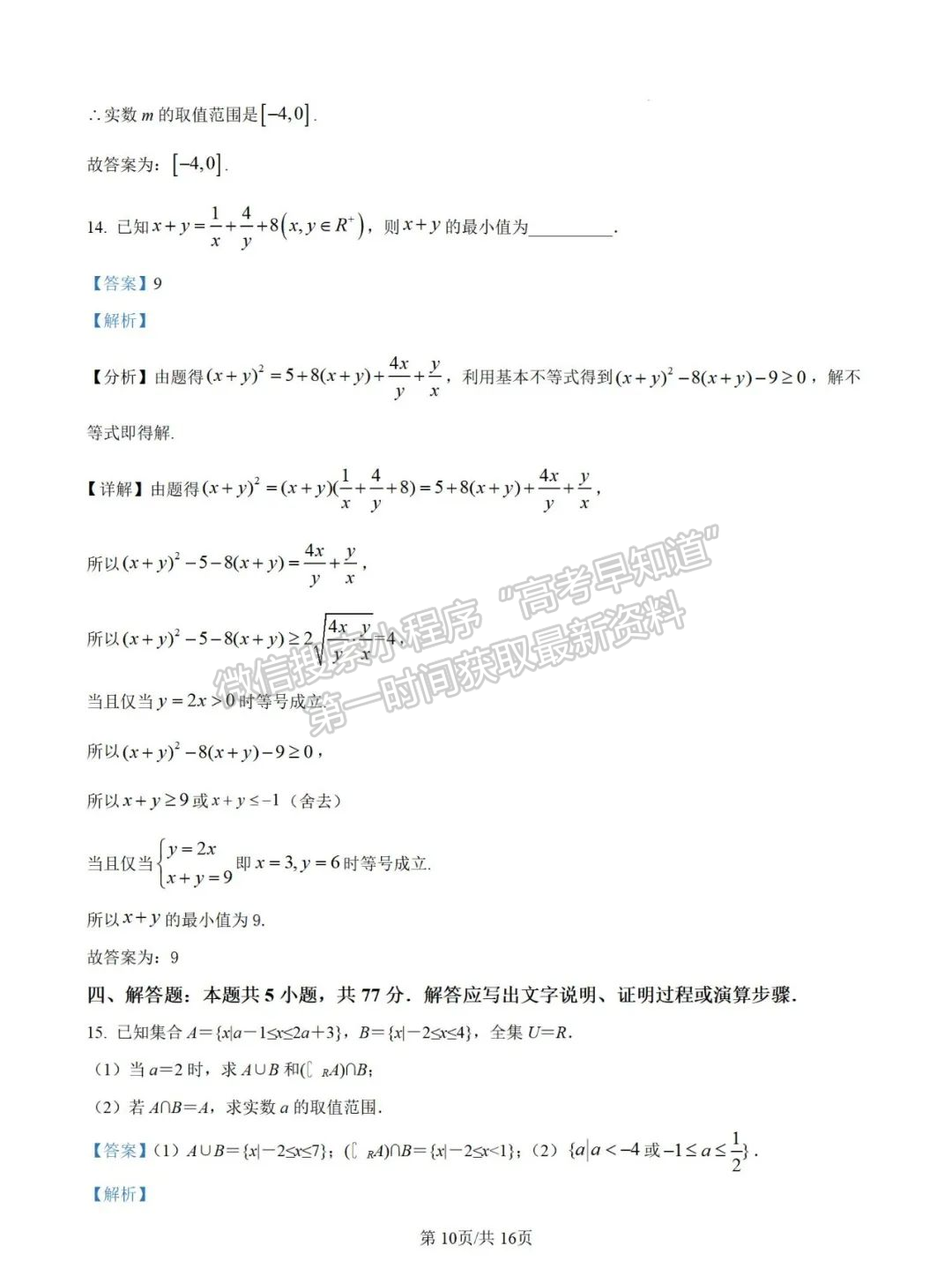 福建省厦门双十中学2024-2025学年高一上学期10月月考数学试题