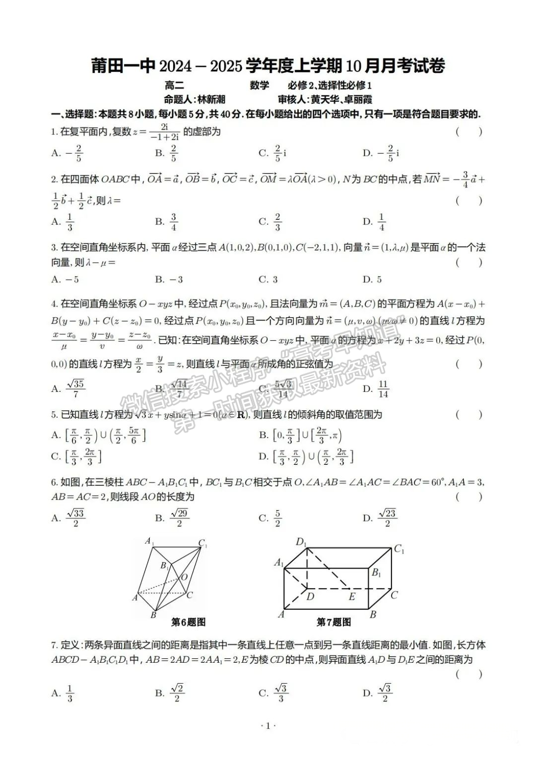 福建省莆田一中2024-2025学年度上学期高二数学10月月考试题