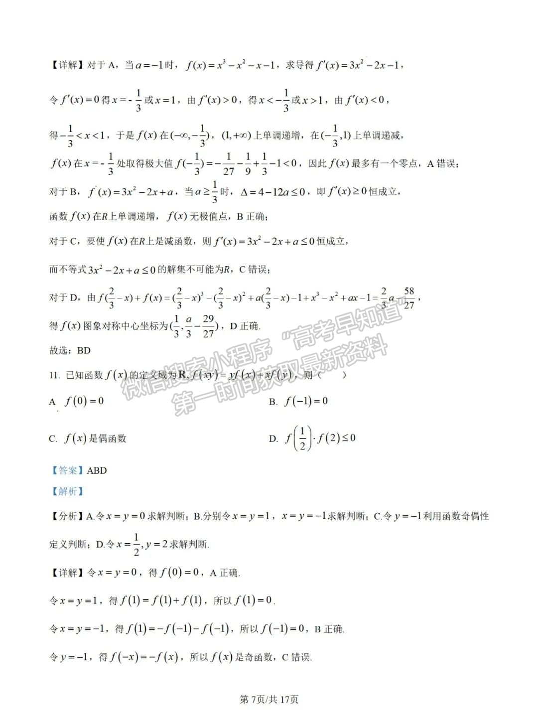 福建省龙岩市第一中学2024-2025学年高三上学期第一次月考数学试题