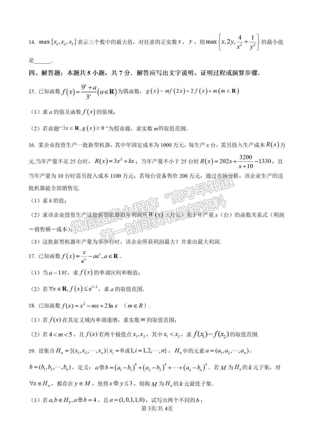 福建省龙岩市第一中学2024-2025学年高三上学期第一次月考数学试题