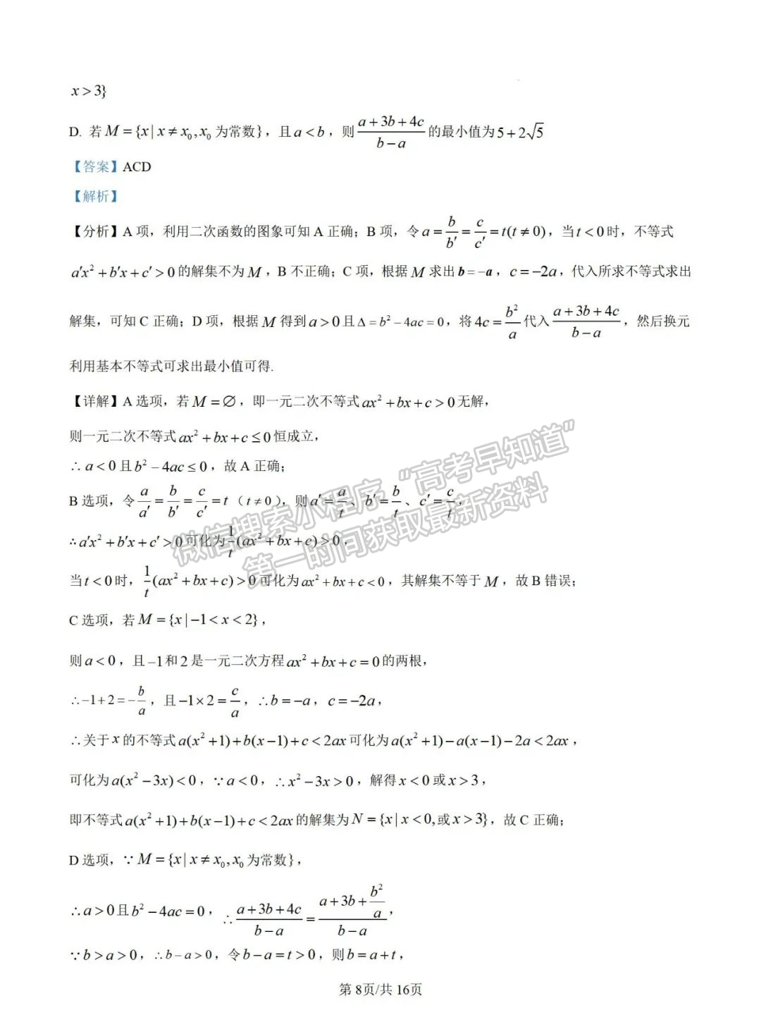 福建省厦门双十中学2024-2025学年高一上学期10月月考数学试题