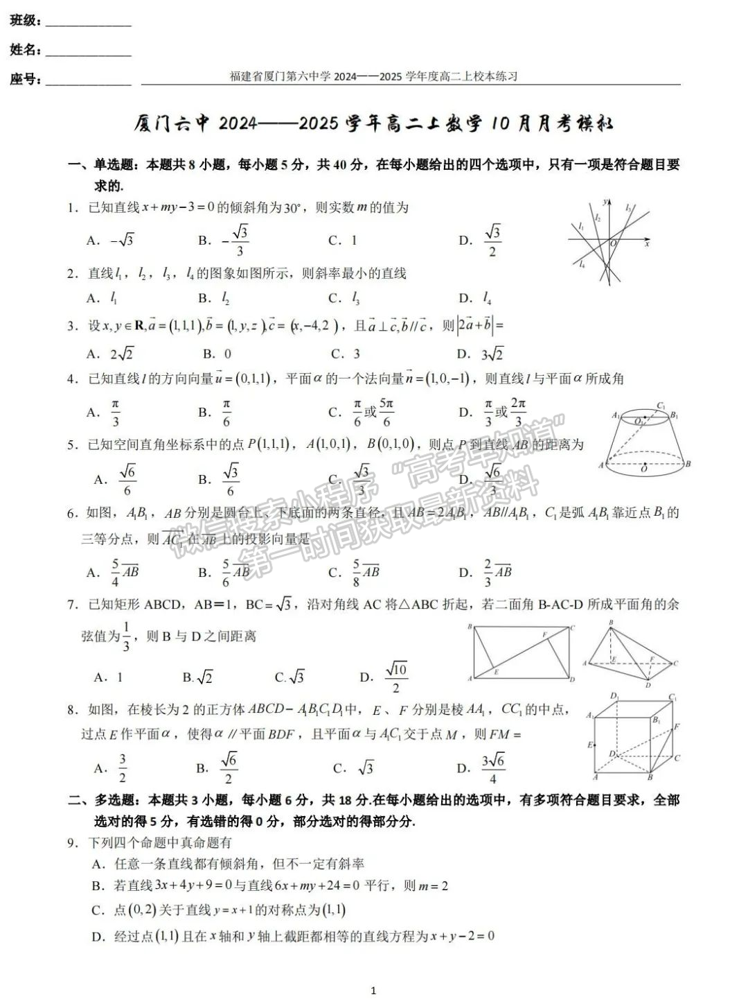 福建省廈門第六中學(xué)2024-2025學(xué)年高二上學(xué)期10月月考數(shù)學(xué)模擬試題