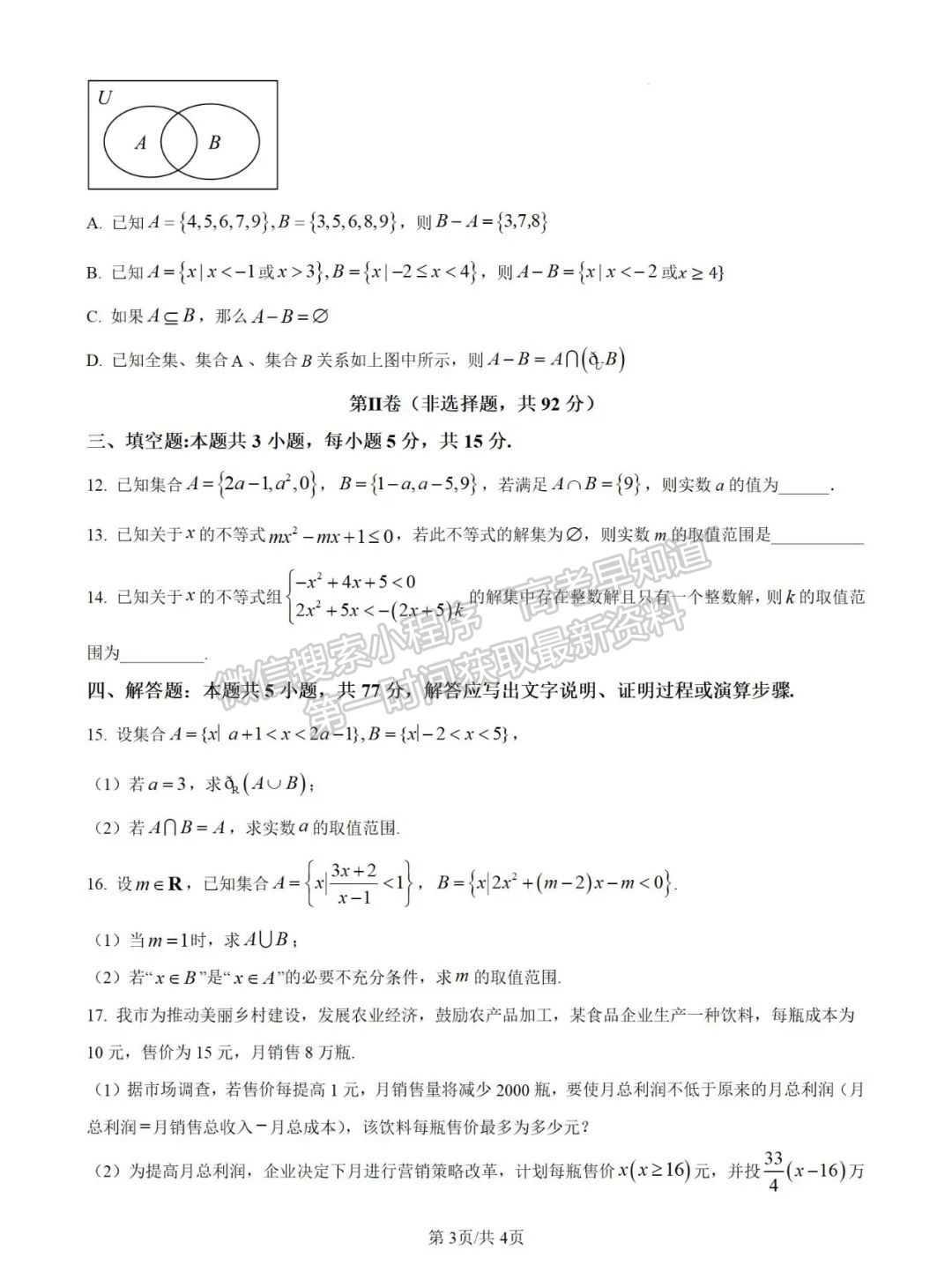 福建省三明市永安一中、沙縣一中兩校協(xié)作2024-2025學(xué)年高一上學(xué)期10月聯(lián)考試題