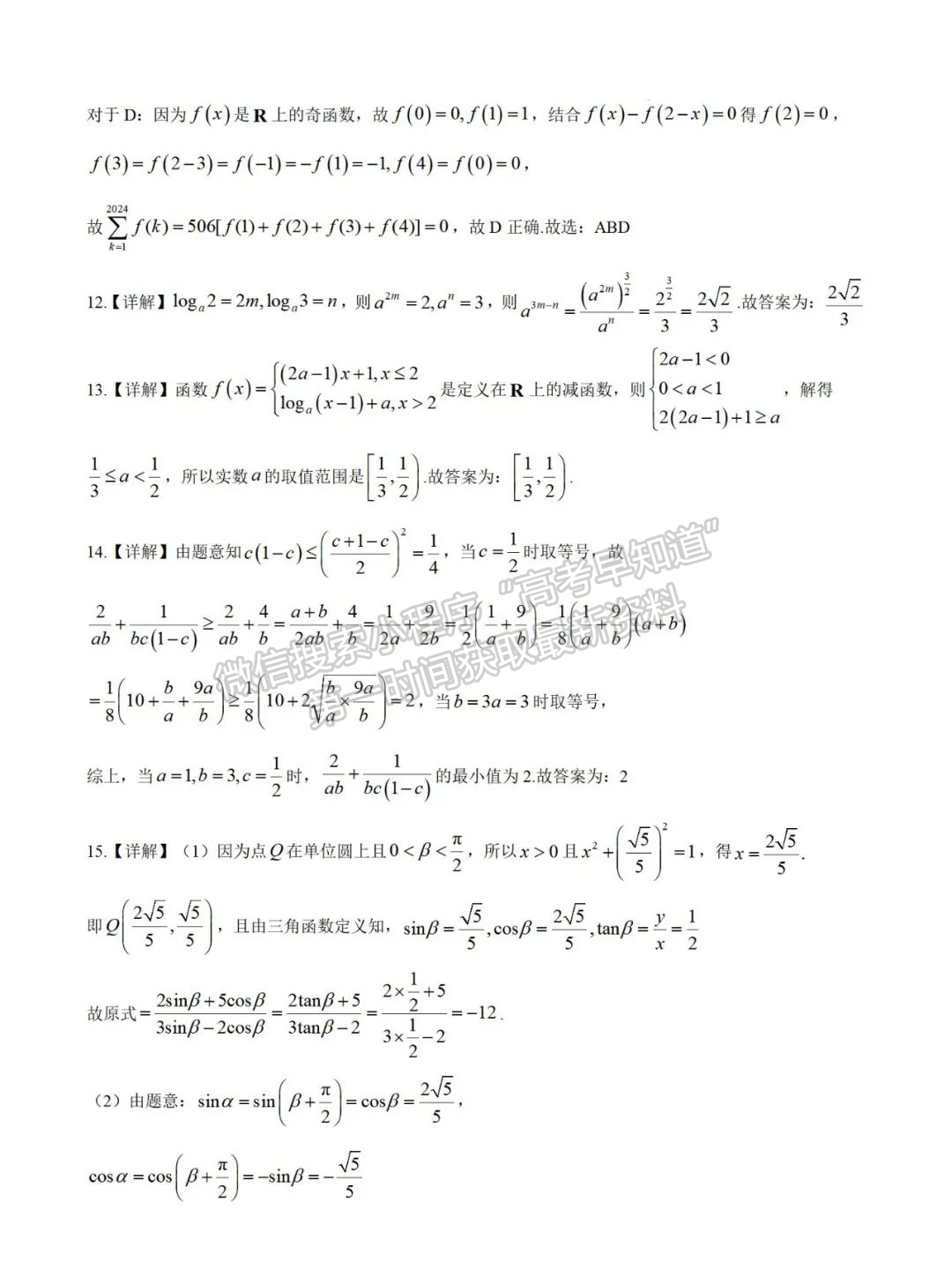 福建省宁德第一中学2024-2025学年高三上学期第一次月考数学试卷+答案