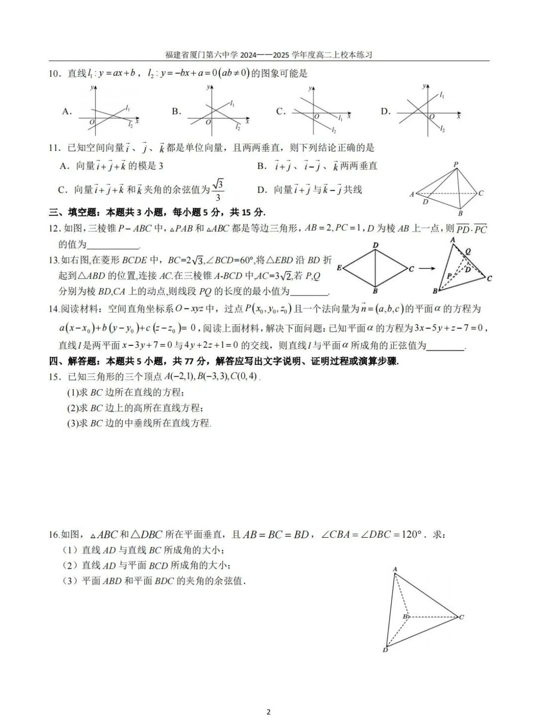 ʡŵѧ2024-2025ѧ߶ѧ10¿ѧģ