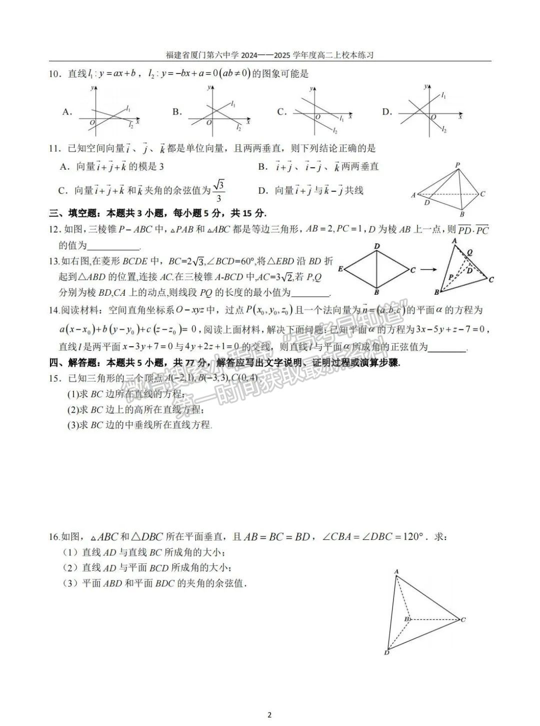 福建省廈門第六中學(xué)2024-2025學(xué)年高二上學(xué)期10月月考數(shù)學(xué)模擬試題