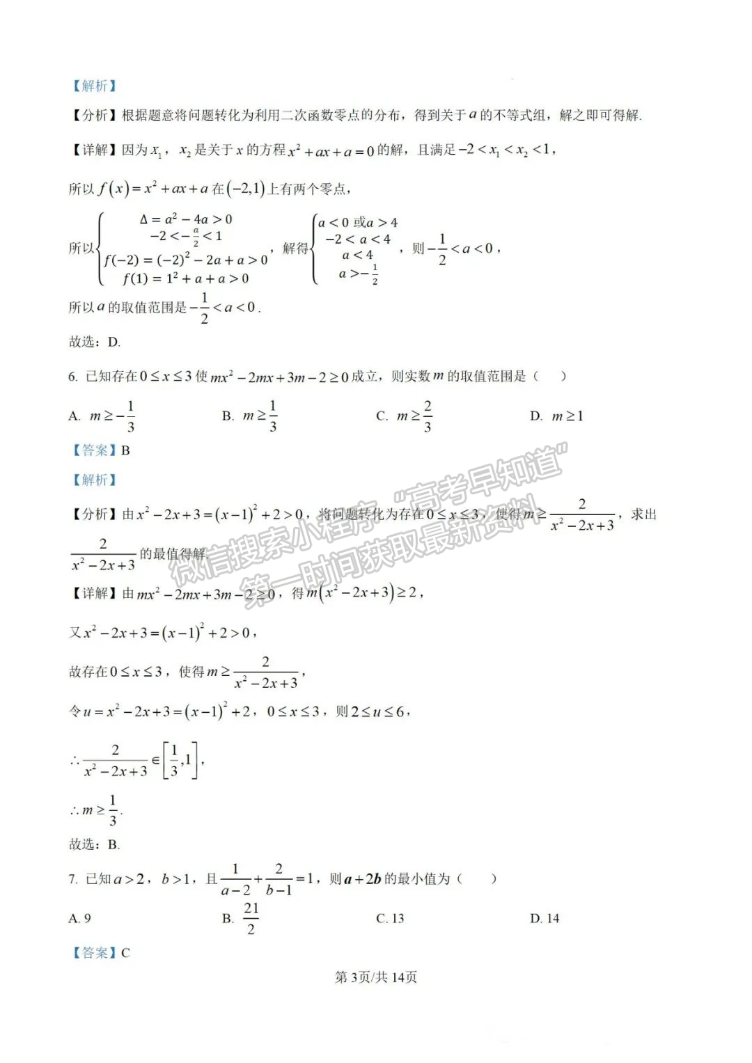 福建省厦门第一中学2024-2025学年高一上学期第一次月考数学试题及答案