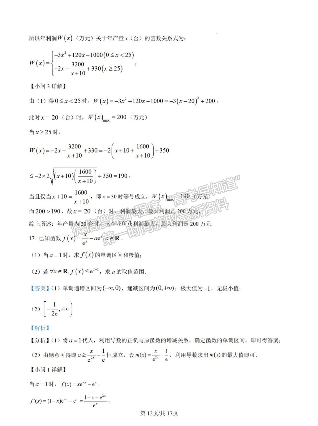 福建省龍巖市第一中學(xué)2024-2025學(xué)年高三上學(xué)期第一次月考數(shù)學(xué)試題