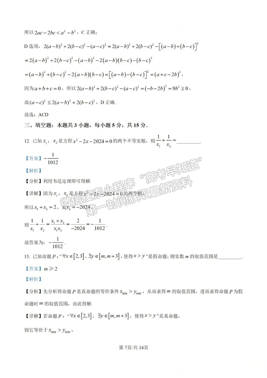 福建省廈門第一中學(xué)2024-2025學(xué)年高一上學(xué)期第一次月考數(shù)學(xué)試題及答案