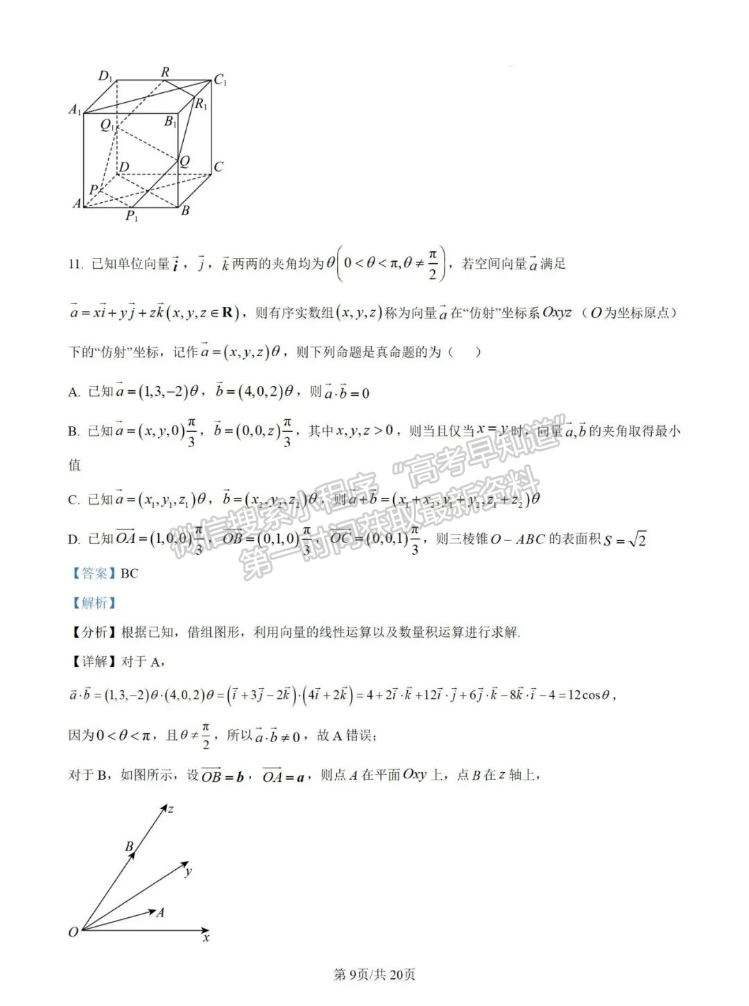 福建省福州市闽侯县第一中学2024-2025学年高二上学期10月月考数学试题