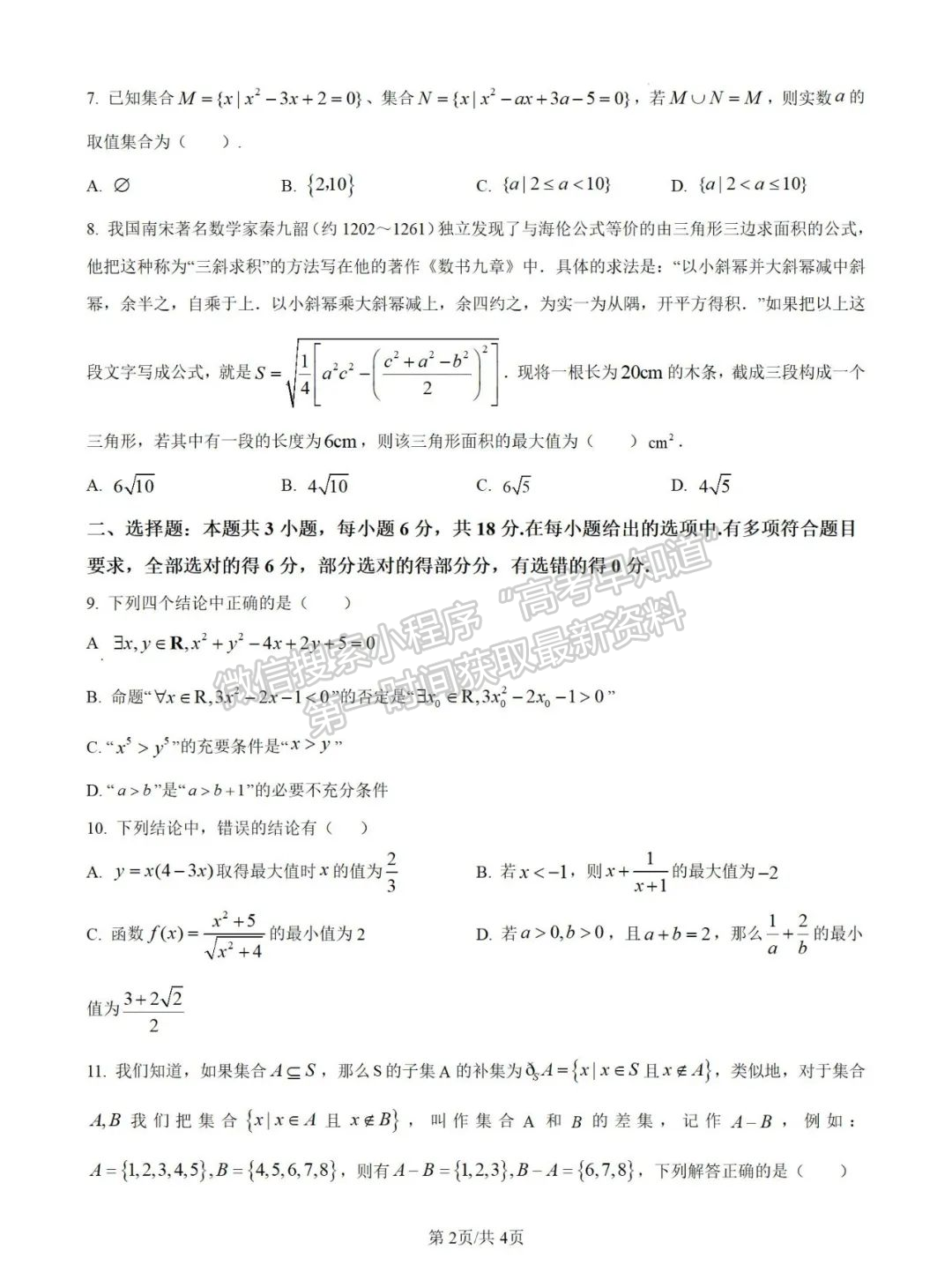 福建省三明市永安一中、沙縣一中兩校協(xié)作2024-2025學(xué)年高一上學(xué)期10月聯(lián)考試題