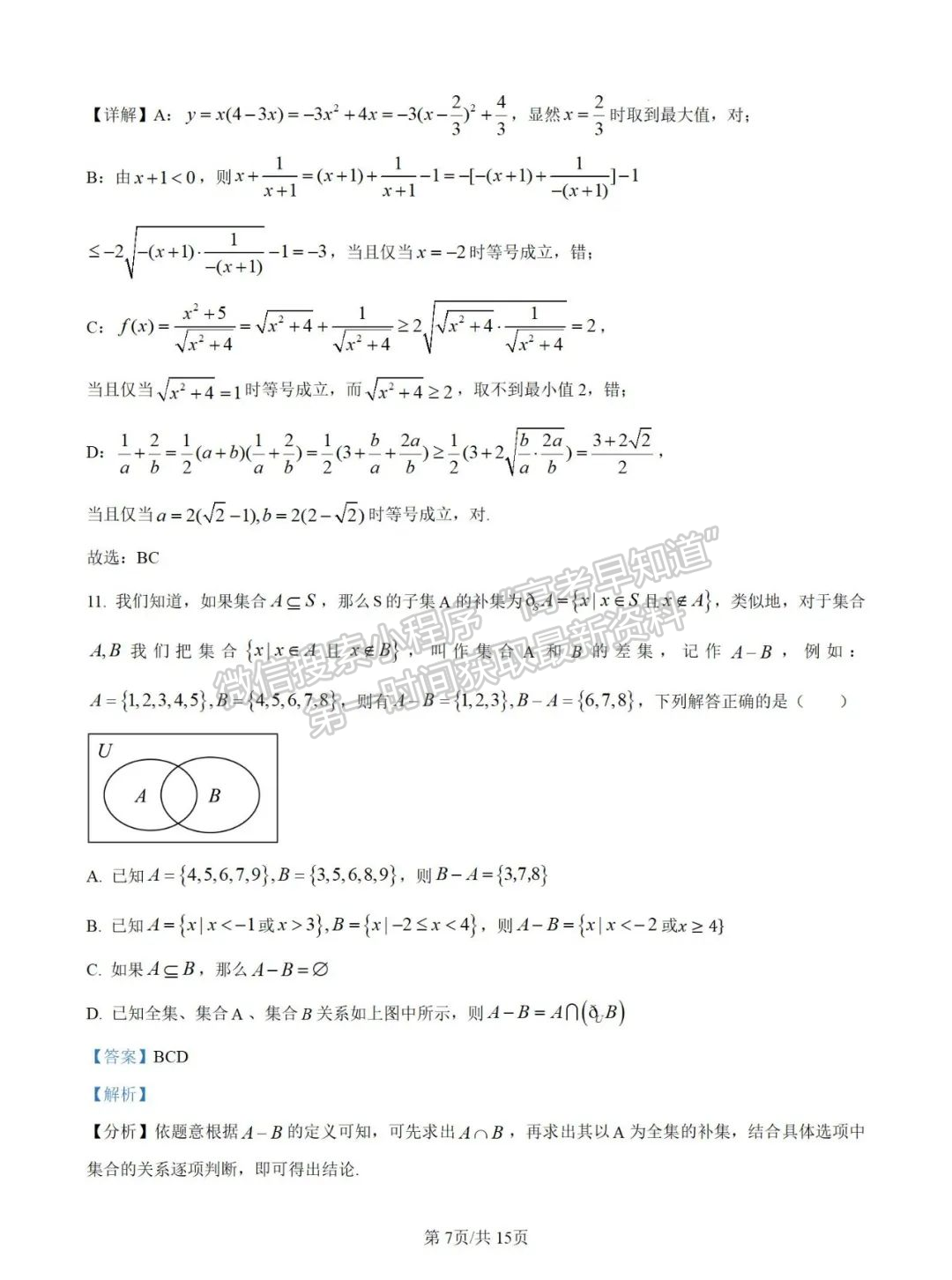 福建省三明市永安一中、沙縣一中兩校協(xié)作2024-2025學(xué)年高一上學(xué)期10月聯(lián)考試題