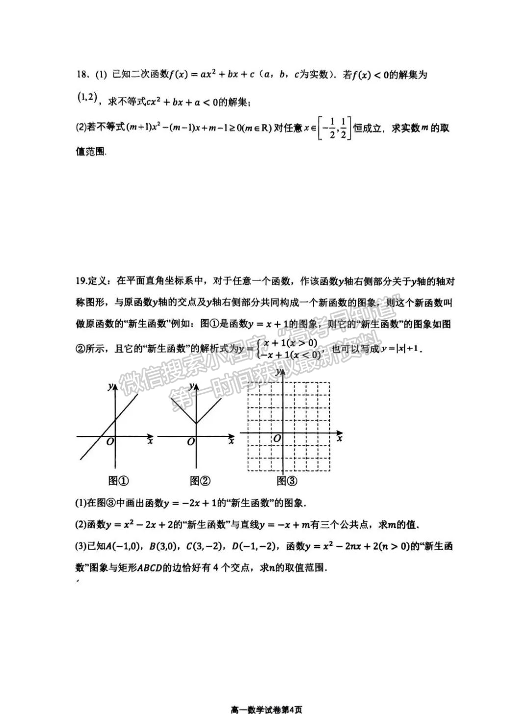 福建省【三明第一中学】2024-2025学年高一上学期10月月考数学试题