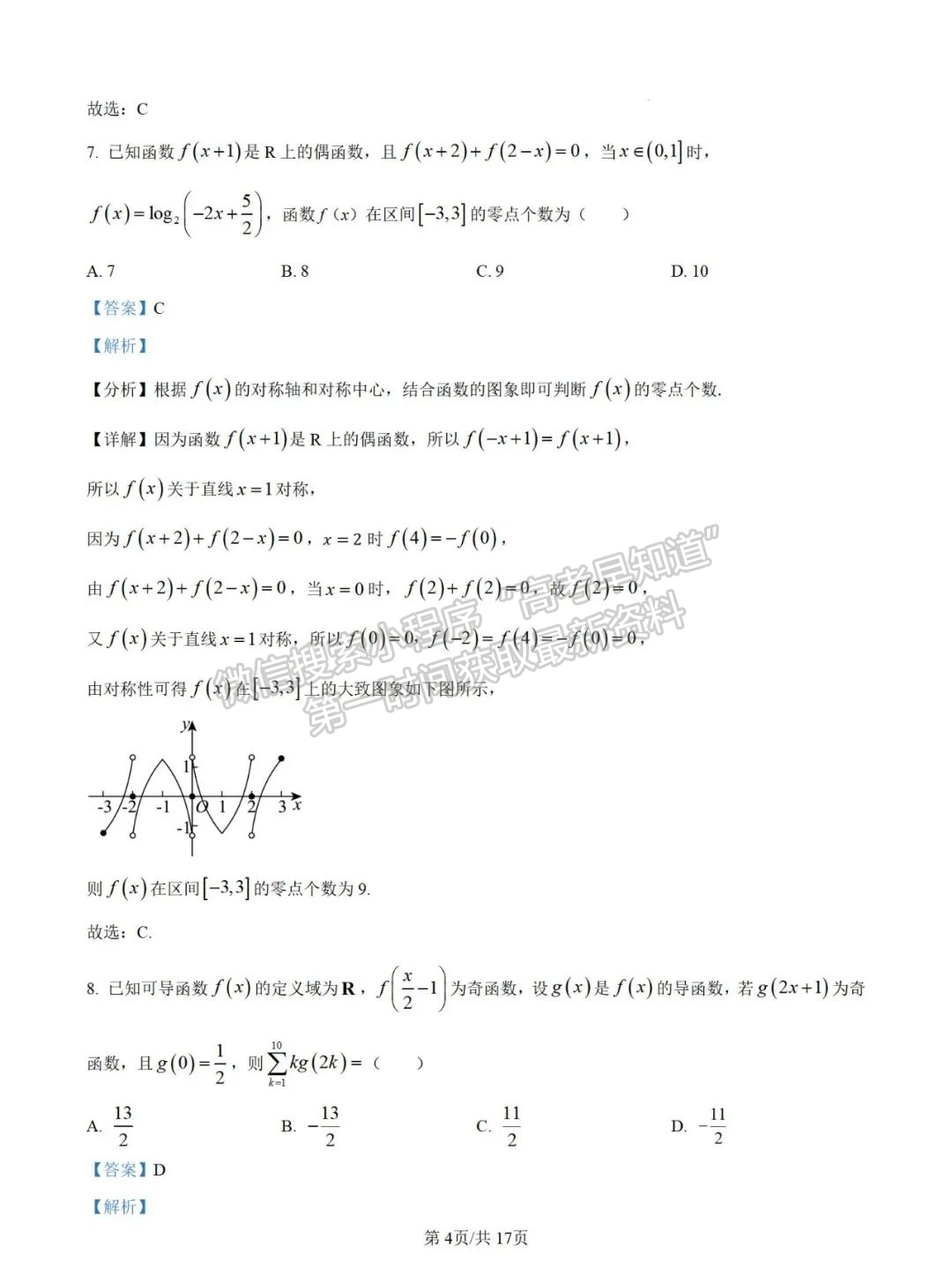 福建省龙岩市第一中学2024-2025学年高三上学期第一次月考数学试题