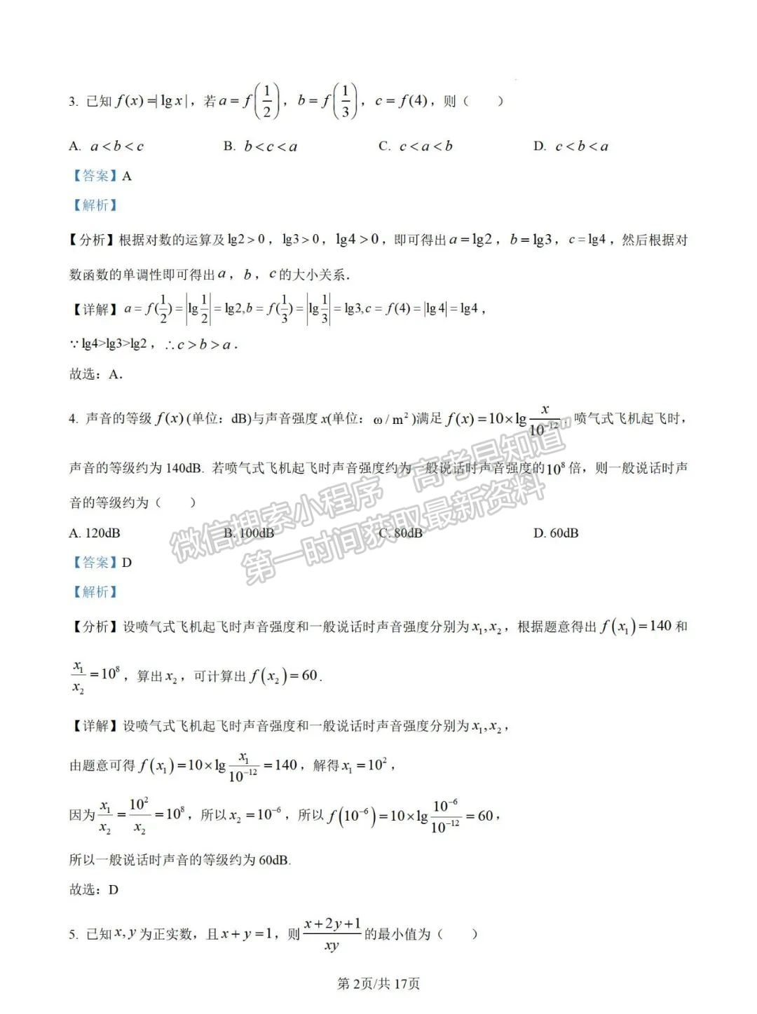 福建省龍巖市第一中學(xué)2024-2025學(xué)年高三上學(xué)期第一次月考數(shù)學(xué)試題