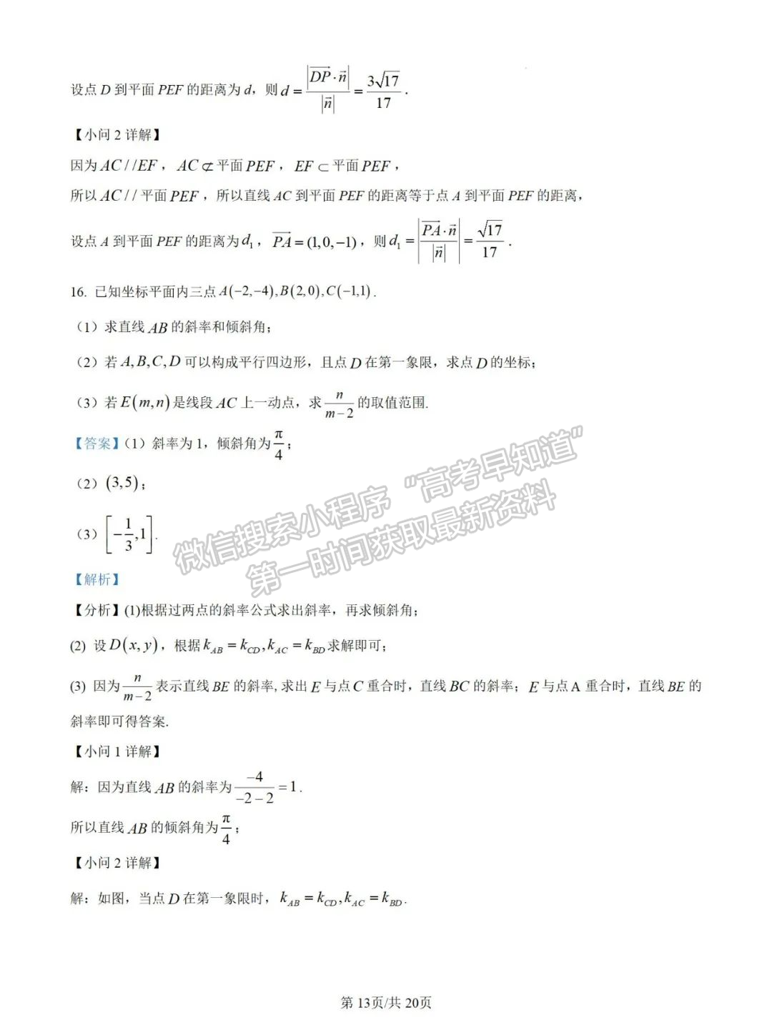 福建省福州市闽侯县第一中学2024-2025学年高二上学期10月月考数学试题