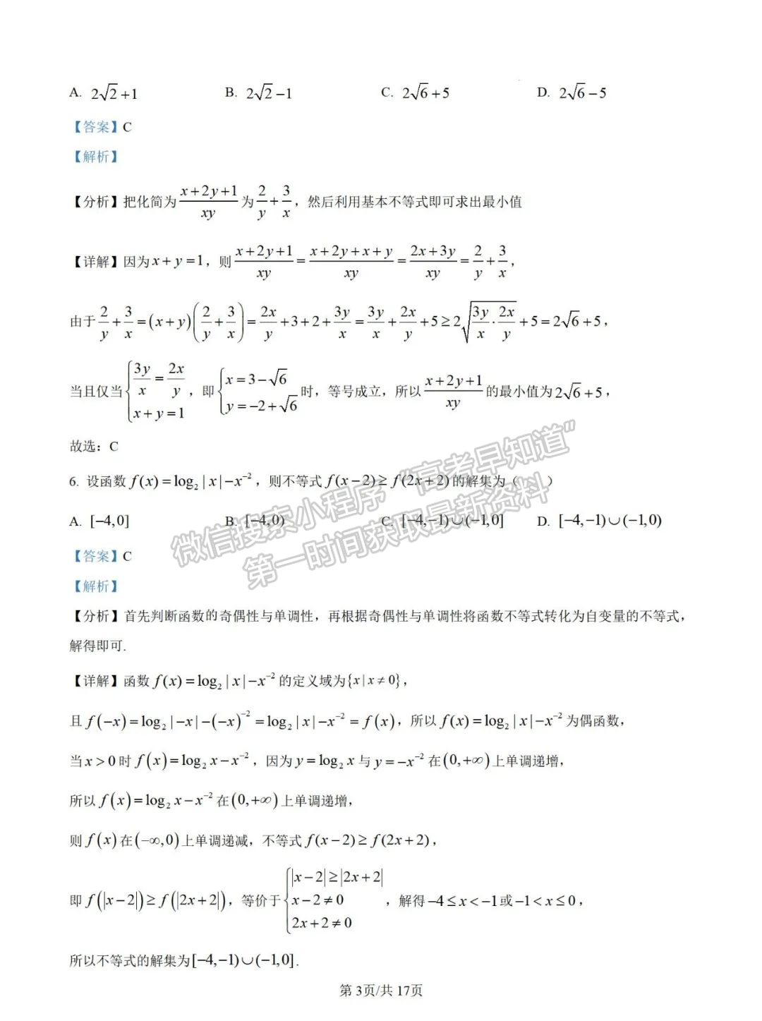 福建省龙岩市第一中学2024-2025学年高三上学期第一次月考数学试题