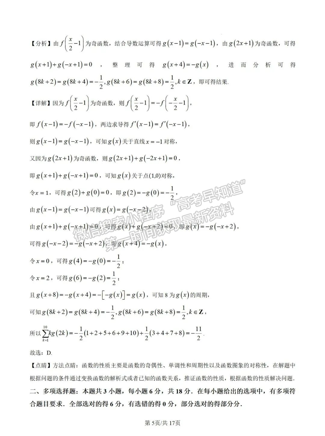 福建省龙岩市第一中学2024-2025学年高三上学期第一次月考数学试题