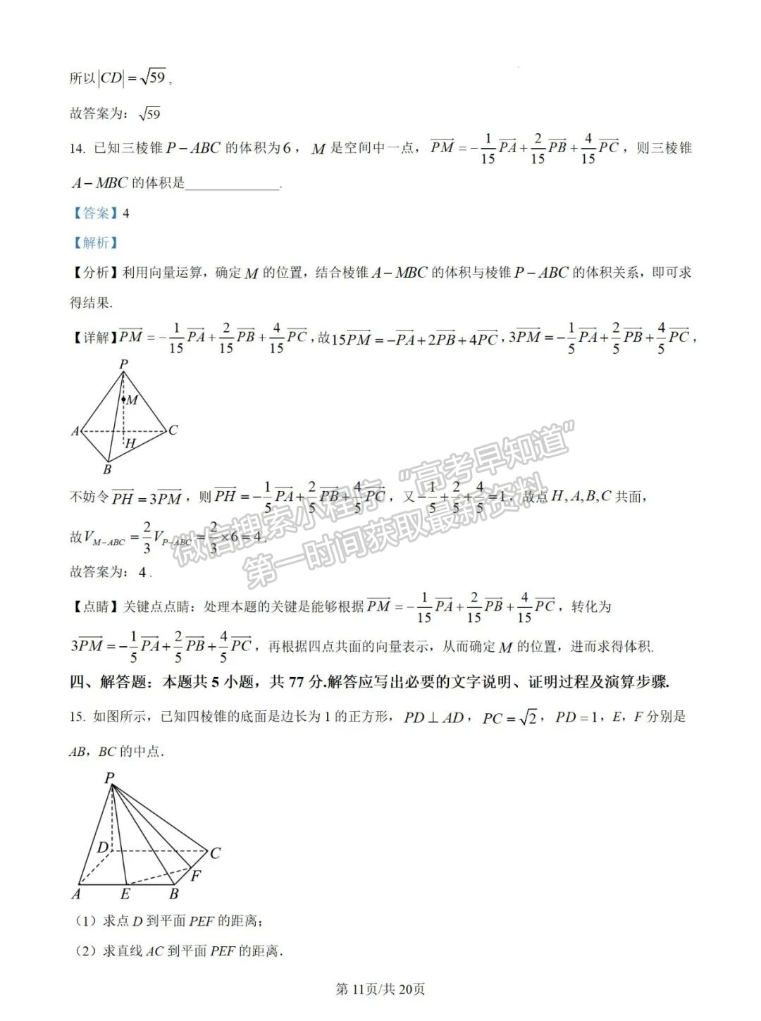 福建省福州市闽侯县第一中学2024-2025学年高二上学期10月月考数学试题