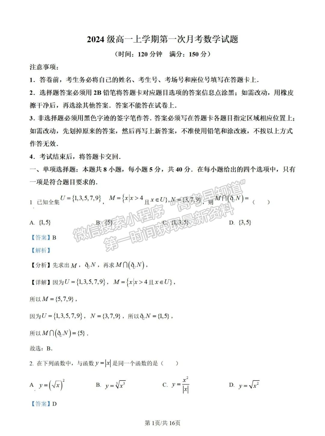 福建省廈門(mén)雙十中學(xué)2024-2025學(xué)年高一上學(xué)期10月月考數(shù)學(xué)試題