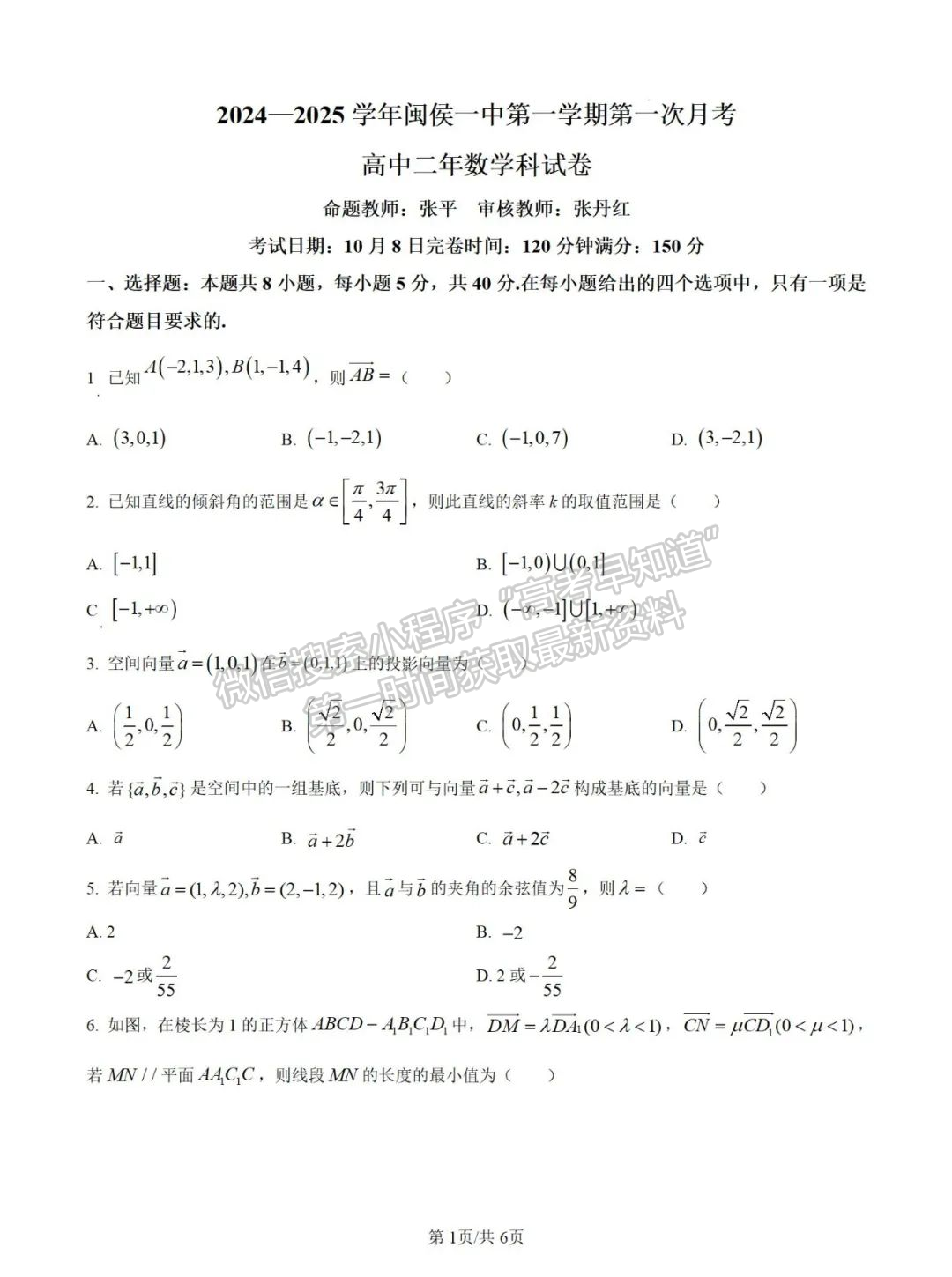 福建省福州市闽侯县第一中学2024-2025学年高二上学期10月月考数学试题