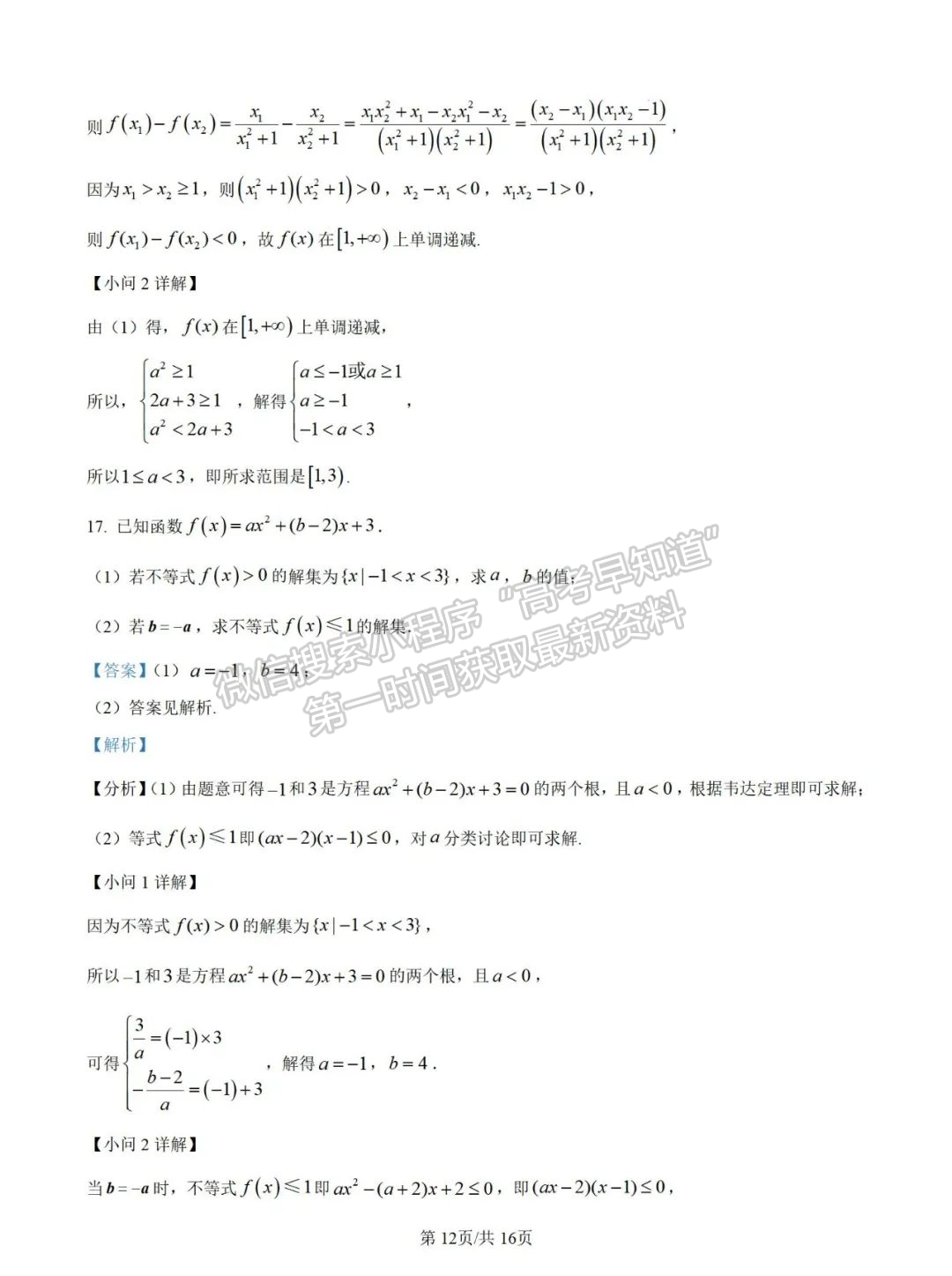 福建省厦门双十中学2024-2025学年高一上学期10月月考数学试题