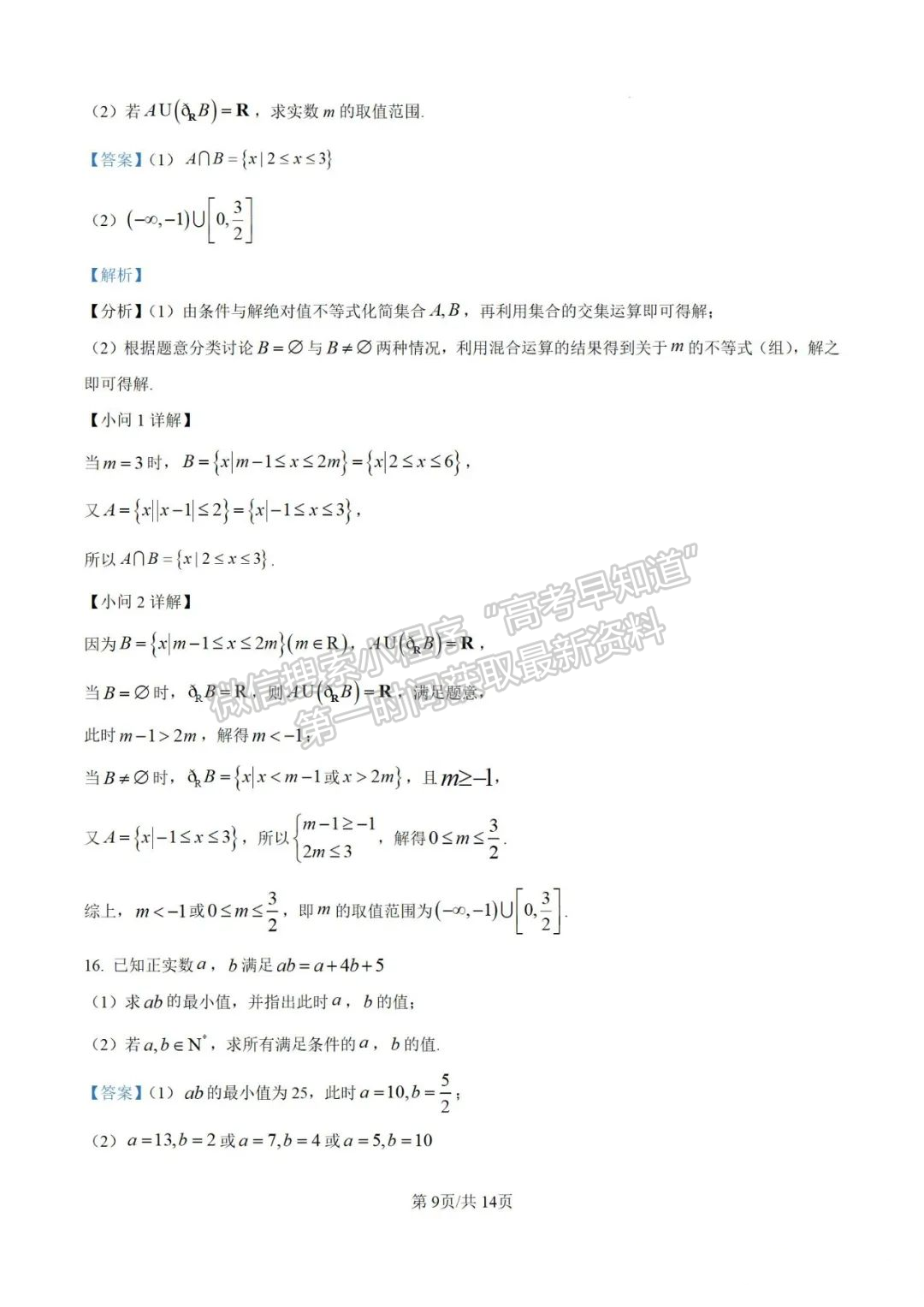 福建省廈門第一中學(xué)2024-2025學(xué)年高一上學(xué)期第一次月考數(shù)學(xué)試題及答案