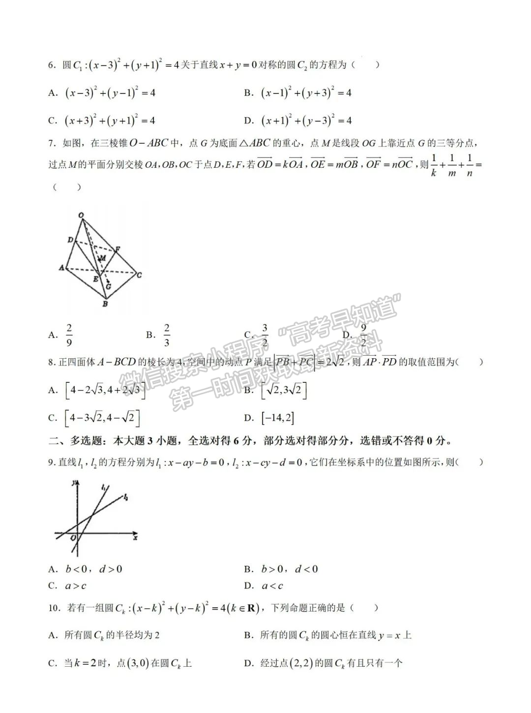 福建省厦门一中2024-2025学年度上学期高二数学10月月考试题