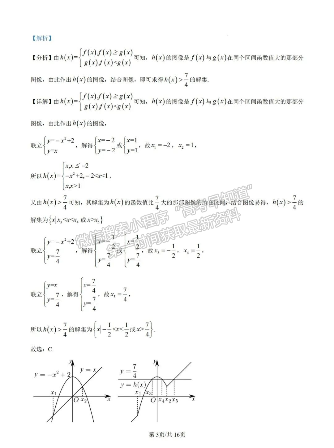 福建省厦门双十中学2024-2025学年高一上学期10月月考数学试题