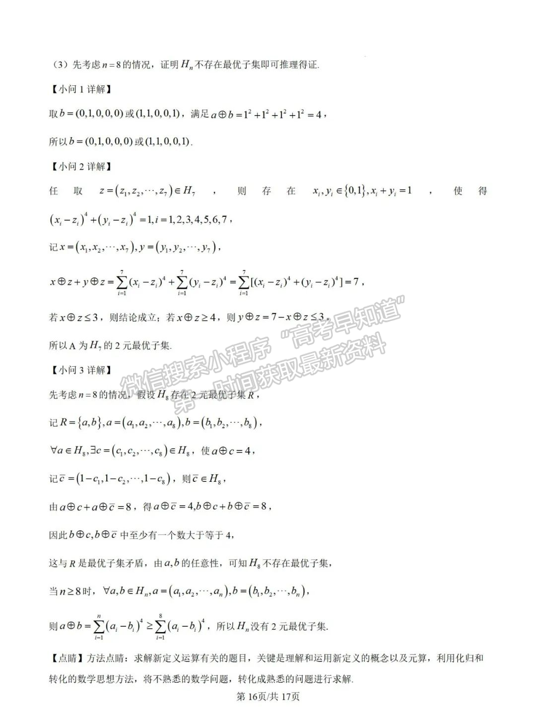 福建省龍巖市第一中學(xué)2024-2025學(xué)年高三上學(xué)期第一次月考數(shù)學(xué)試題