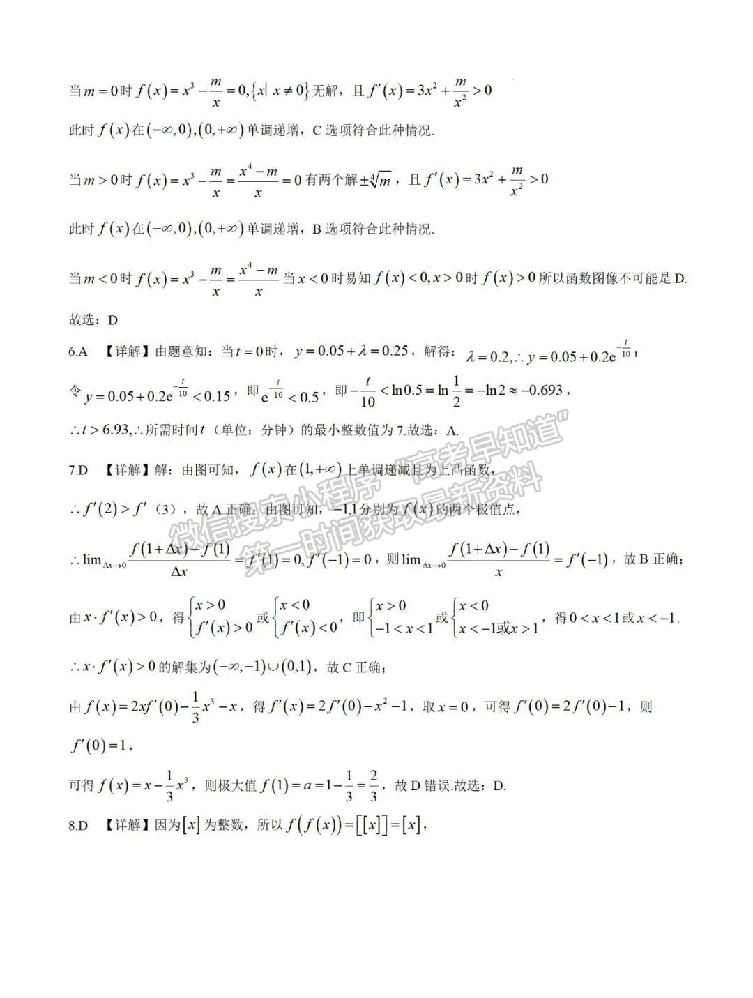 福建省宁德第一中学2024-2025学年高三上学期第一次月考数学试卷+答案