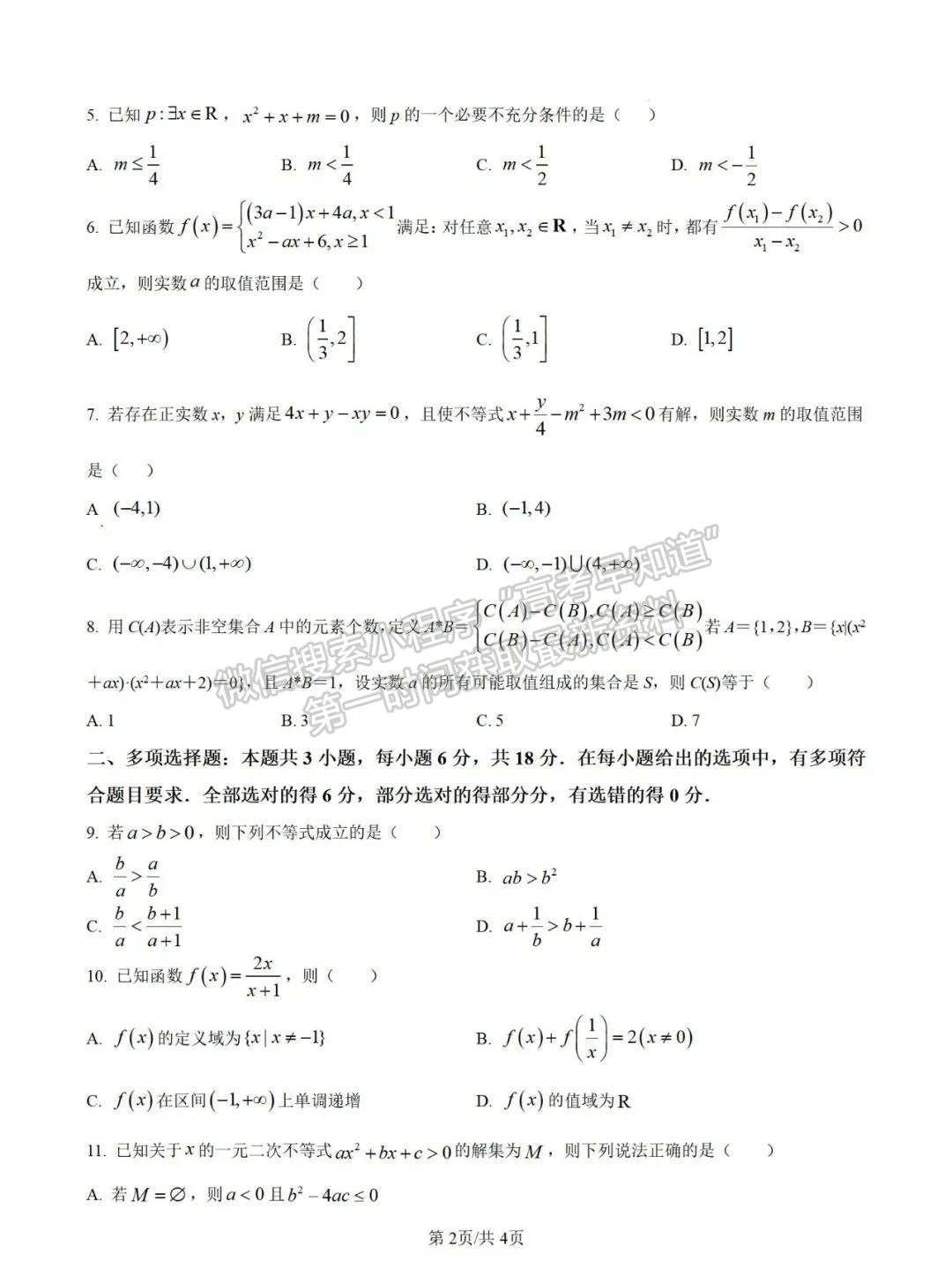 福建省厦门双十中学2024-2025学年高一上学期10月月考数学试题