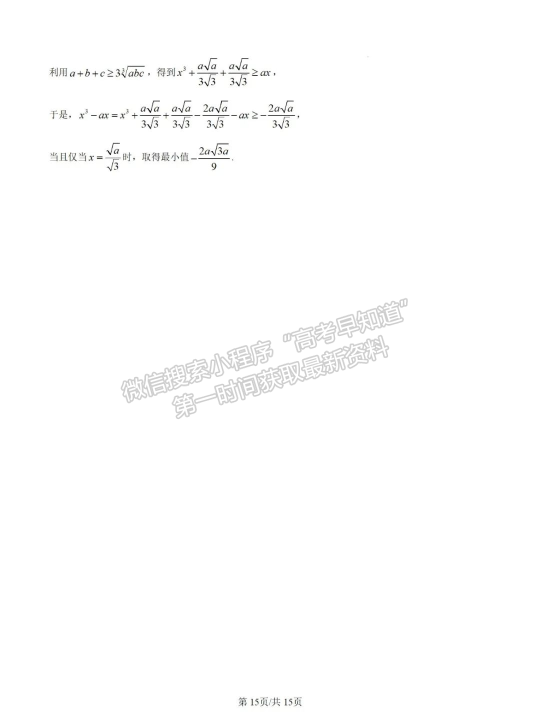 福建省三明市永安一中、沙縣一中兩校協(xié)作2024-2025學(xué)年高一上學(xué)期10月聯(lián)考試題