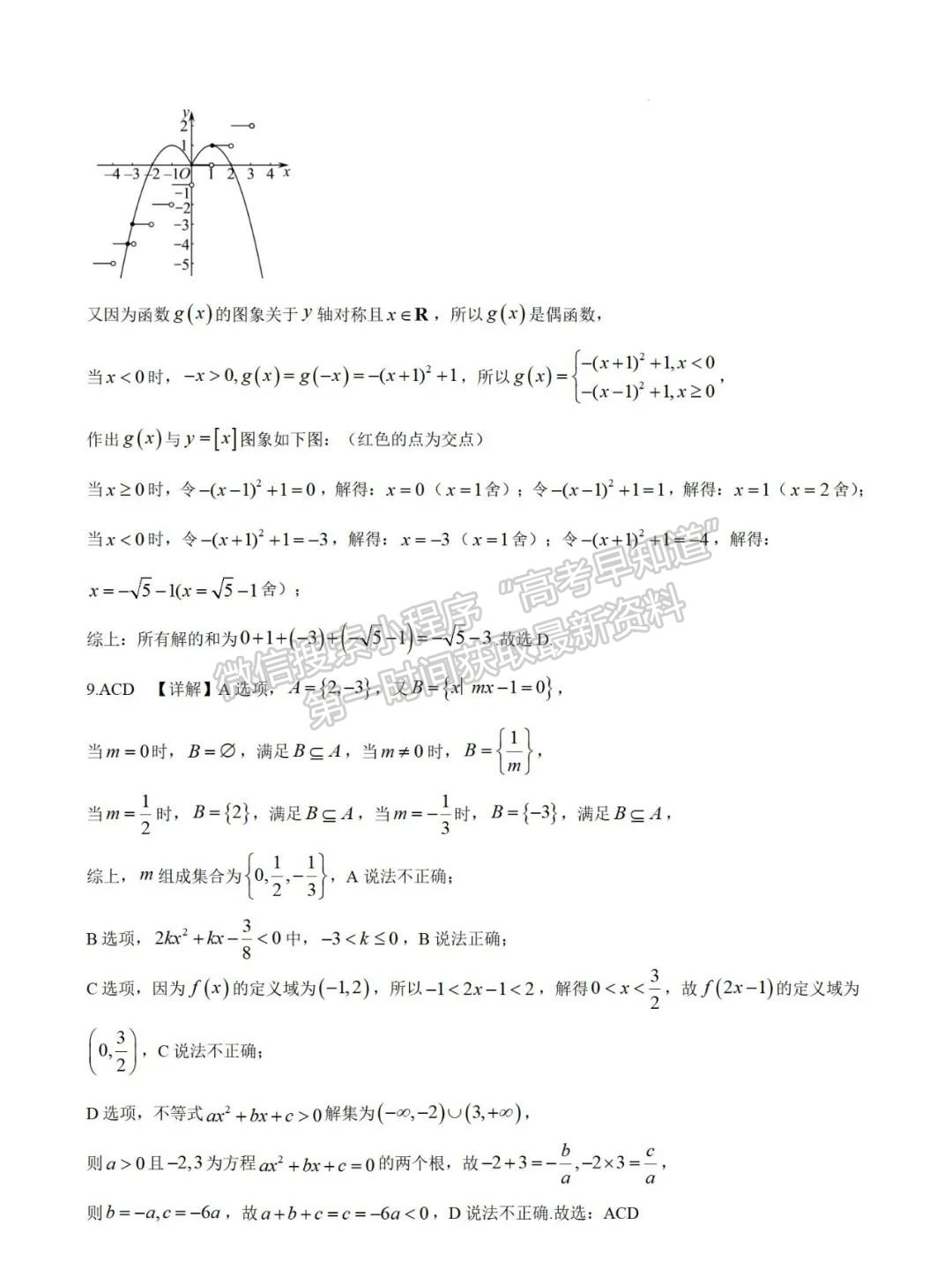 福建省宁德第一中学2024-2025学年高三上学期第一次月考数学试卷+答案