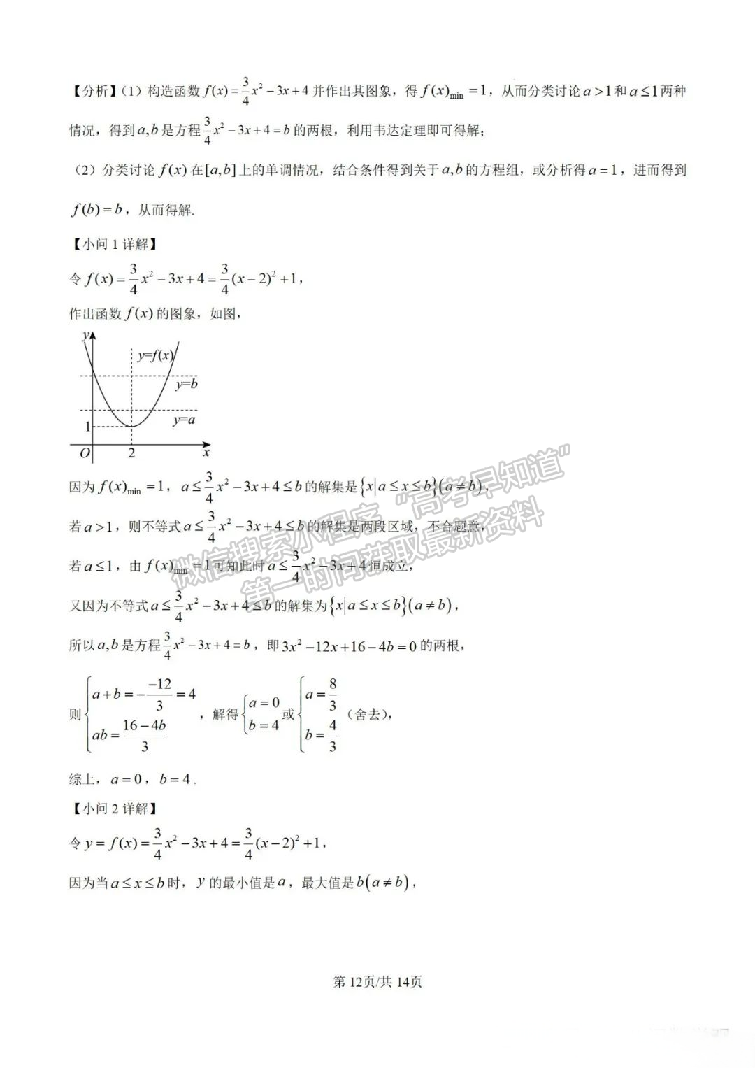 福建省廈門第一中學(xué)2024-2025學(xué)年高一上學(xué)期第一次月考數(shù)學(xué)試題及答案