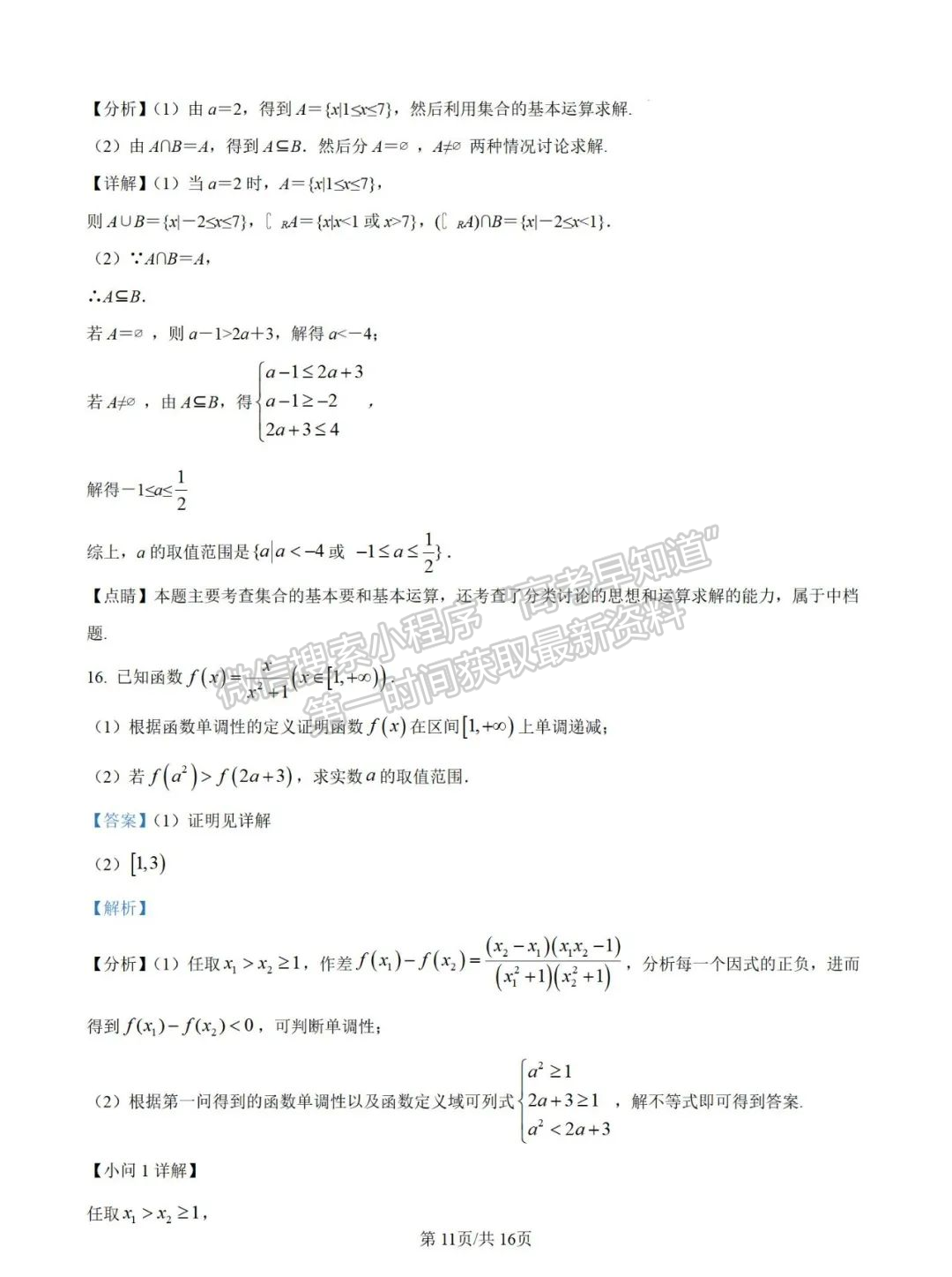 福建省厦门双十中学2024-2025学年高一上学期10月月考数学试题