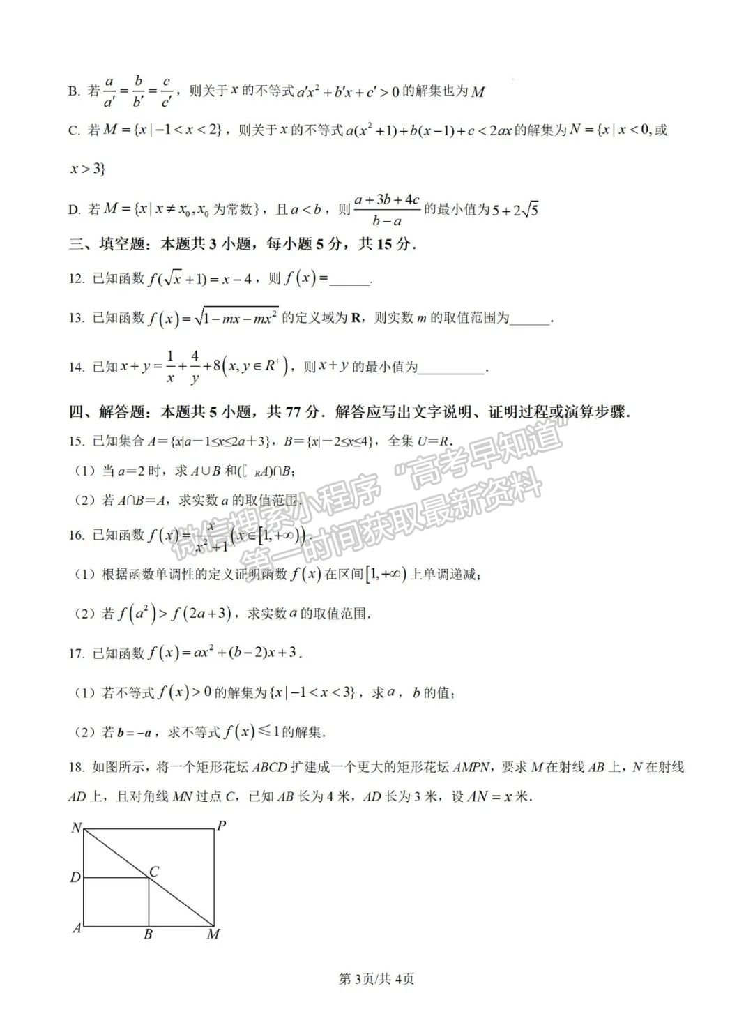 福建省厦门双十中学2024-2025学年高一上学期10月月考数学试题