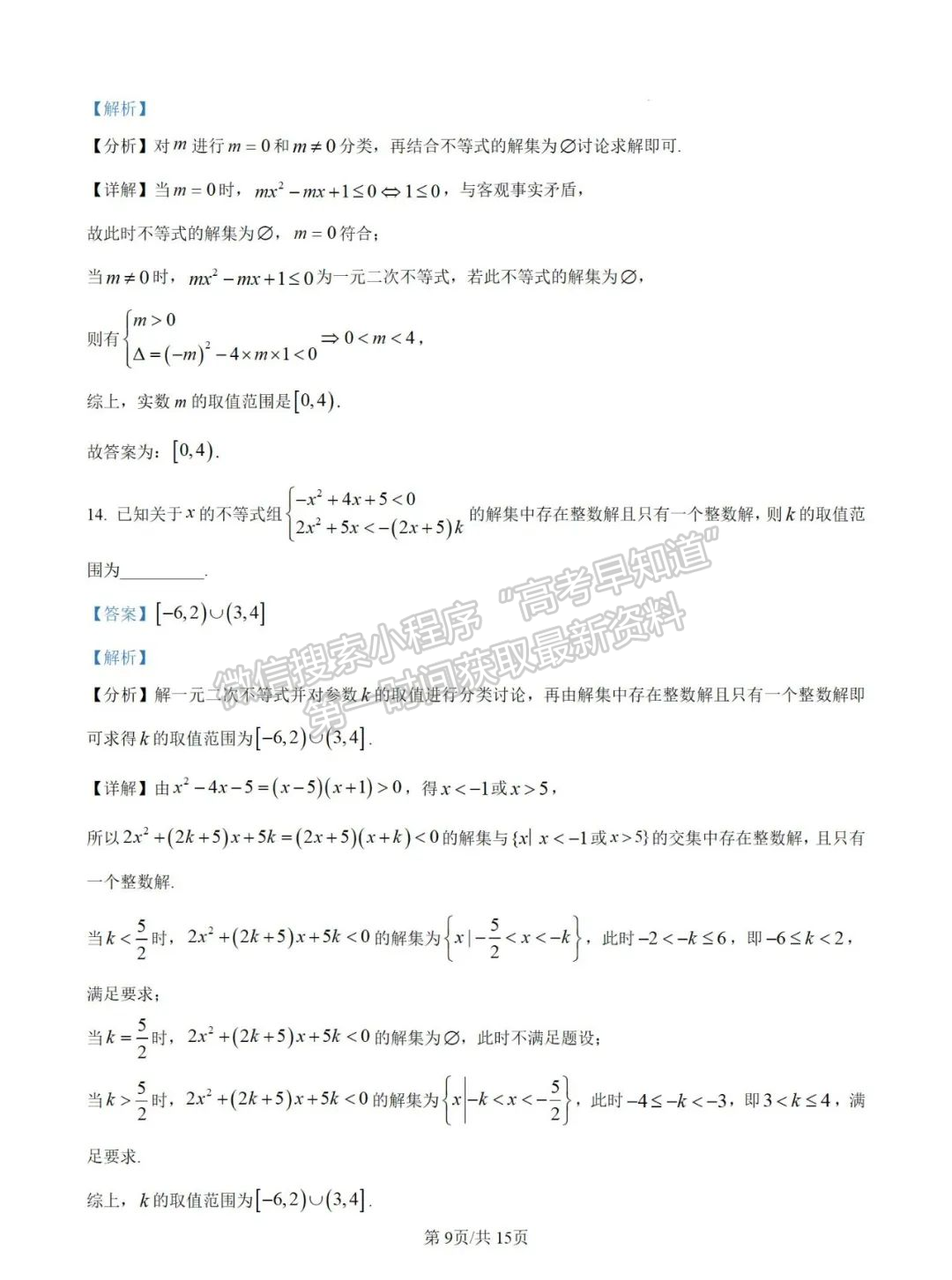 福建省三明市永安一中、沙縣一中兩校協(xié)作2024-2025學(xué)年高一上學(xué)期10月聯(lián)考試題